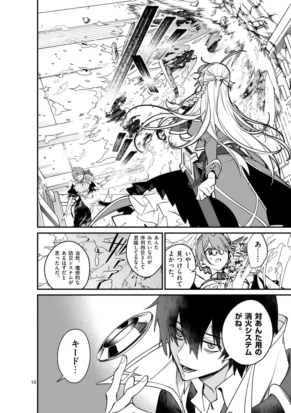 Maou Toshi - Chapter 7 - Page 10