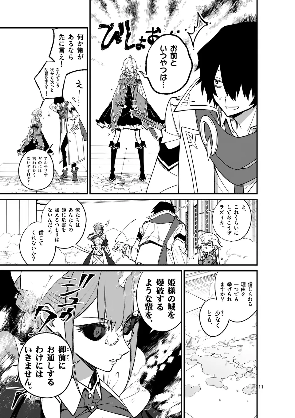 Maou Toshi - Chapter 7 - Page 11