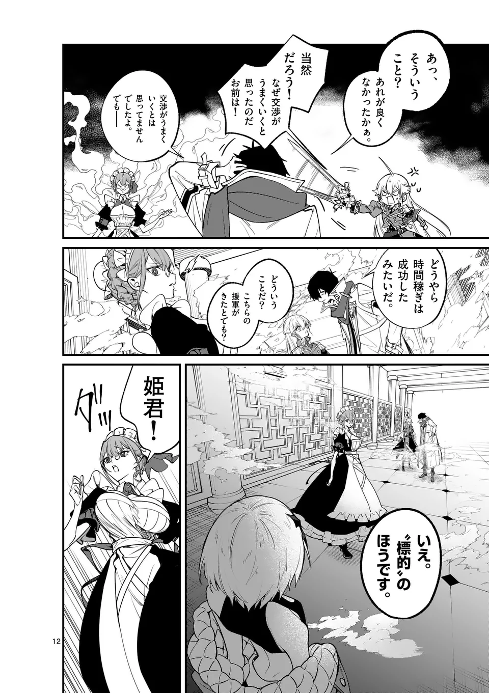 Maou Toshi - Chapter 7 - Page 12