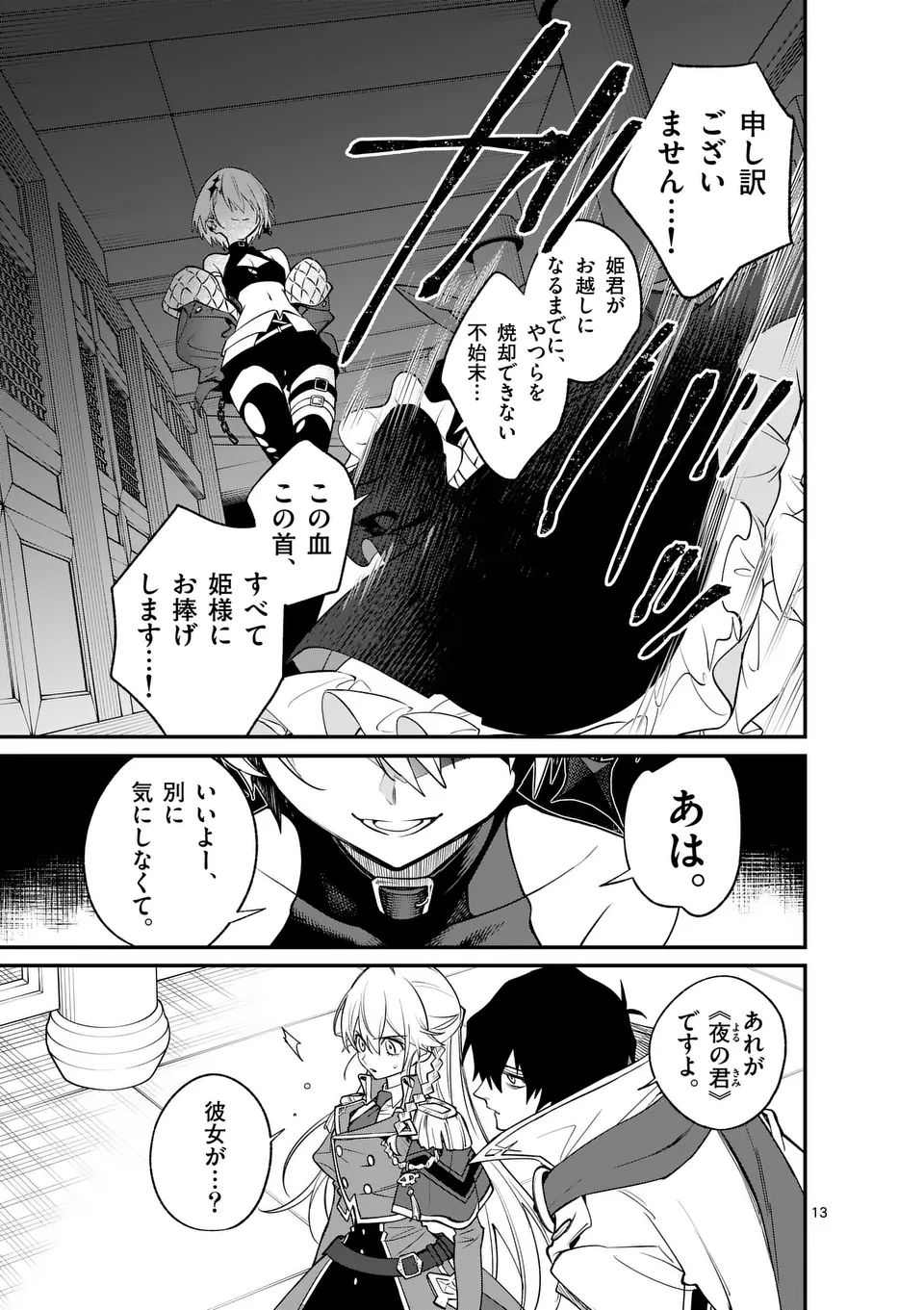 Maou Toshi - Chapter 7 - Page 13