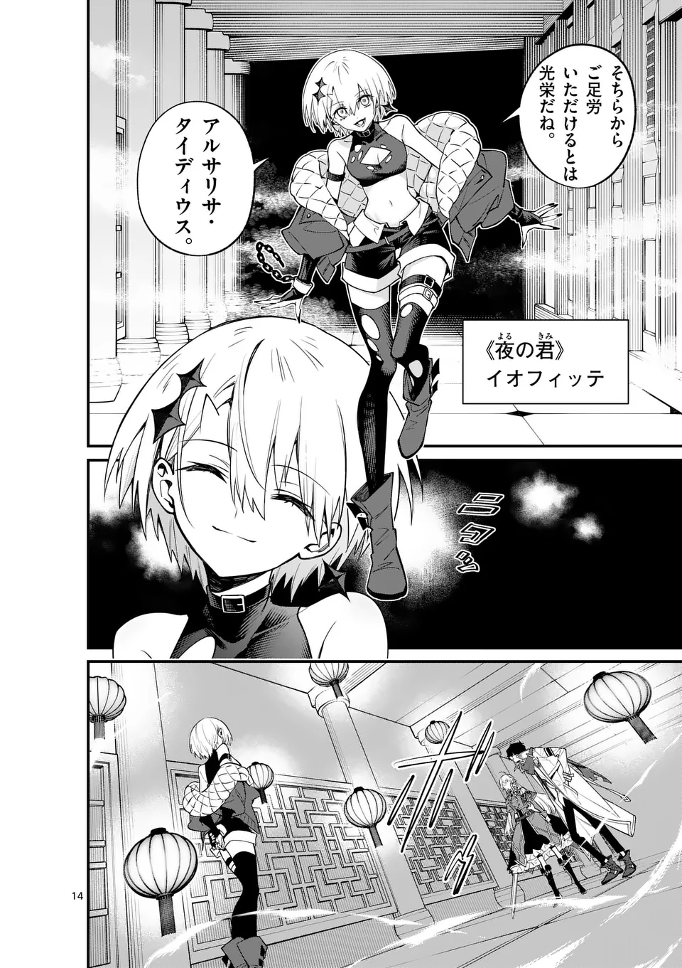 Maou Toshi - Chapter 7 - Page 14