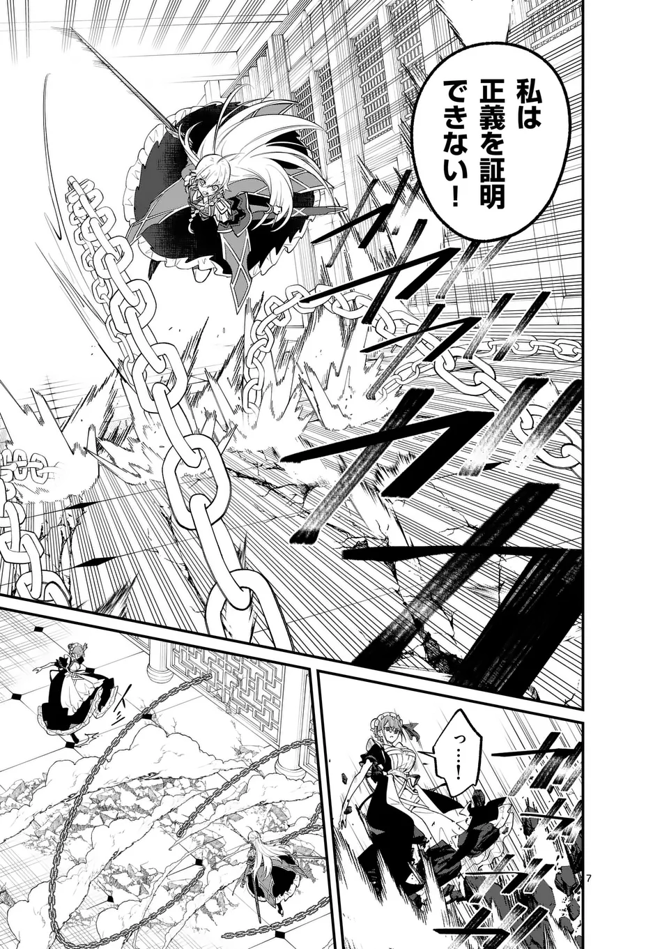 Maou Toshi - Chapter 7 - Page 7