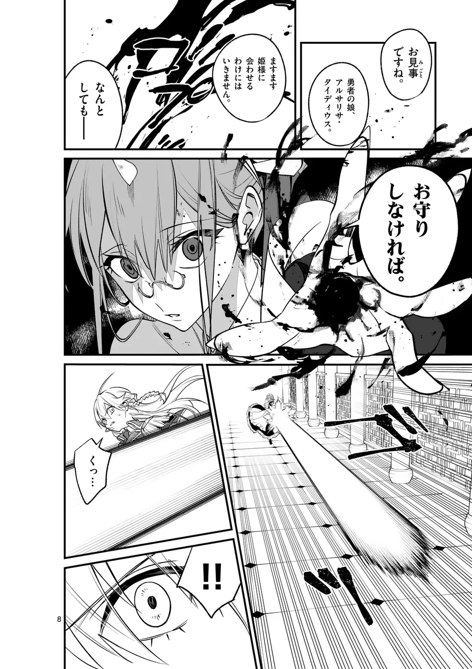 Maou Toshi - Chapter 7 - Page 8
