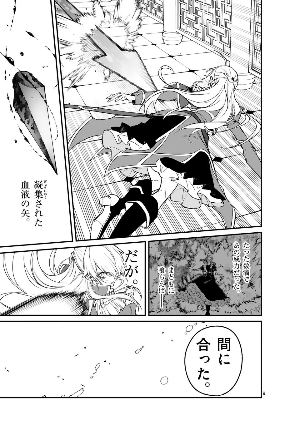 Maou Toshi - Chapter 7 - Page 9