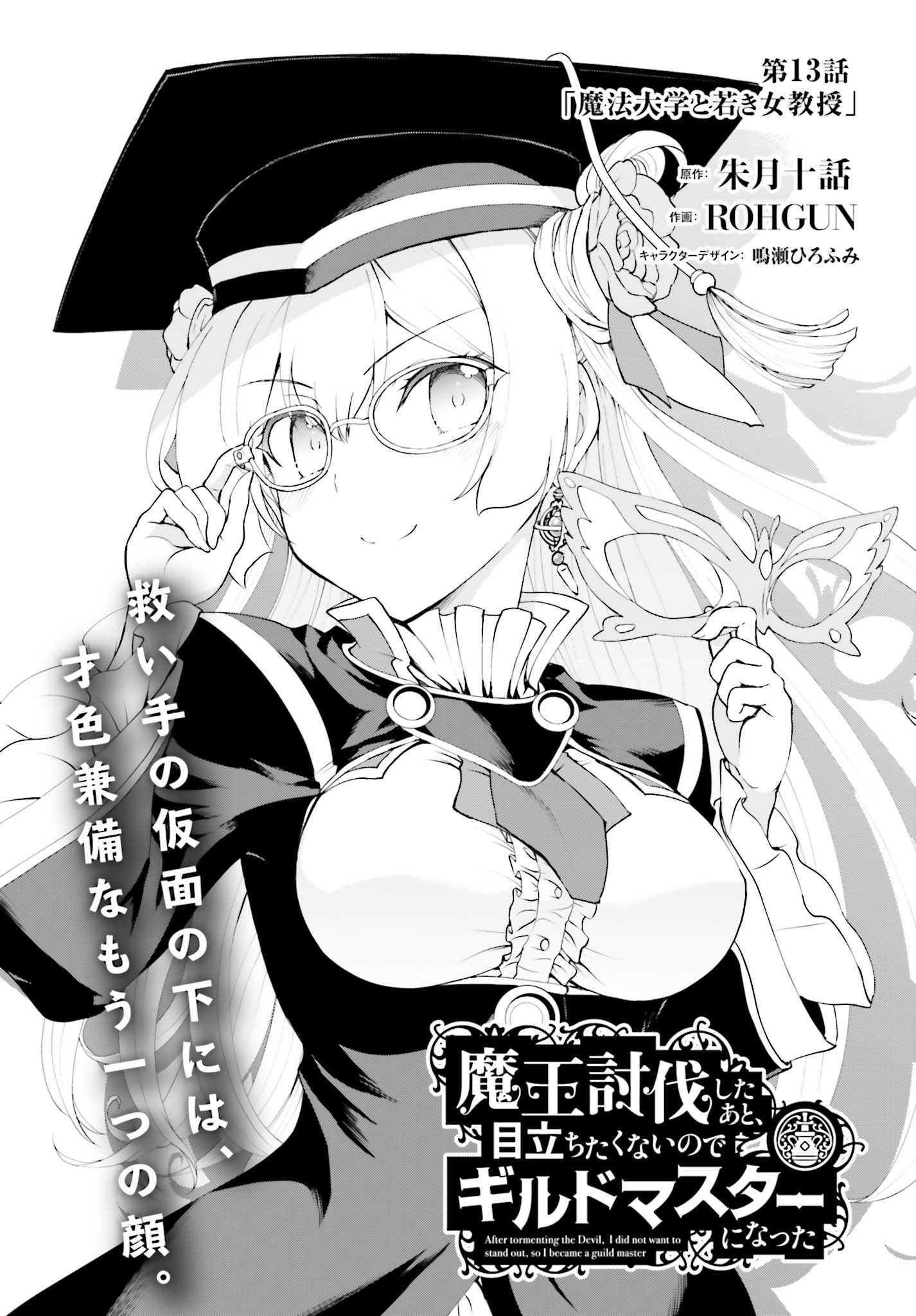 Maou Toubatsu Shita Ato, Medachitakunai node Guild Master ni Natta - Chapter 13 - Page 1