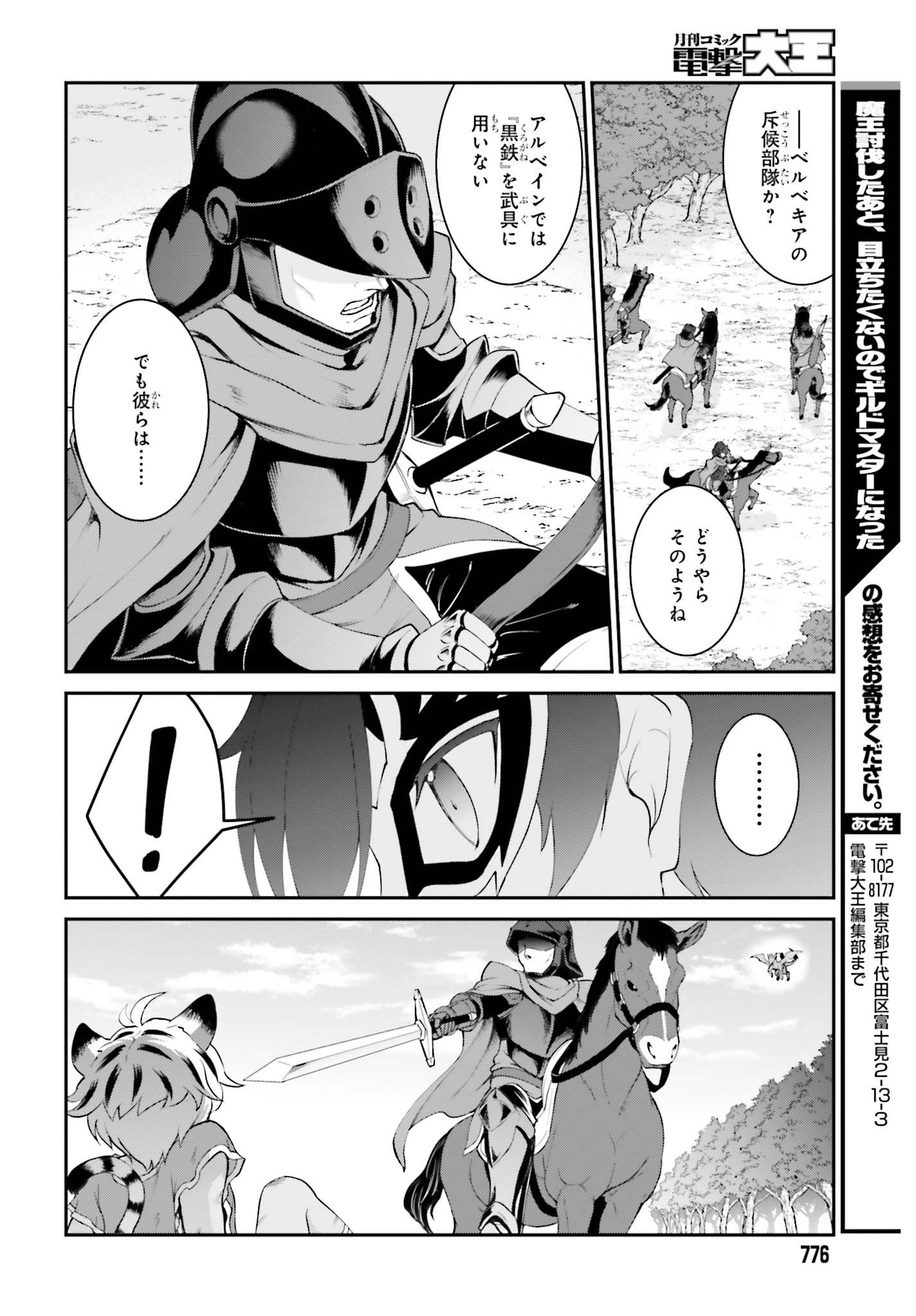 Maou Toubatsu Shita Ato, Medachitakunai node Guild Master ni Natta - Chapter 13 - Page 10