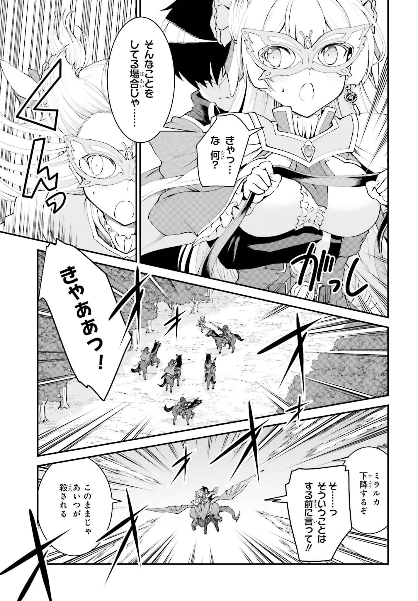 Maou Toubatsu Shita Ato, Medachitakunai node Guild Master ni Natta - Chapter 13 - Page 11