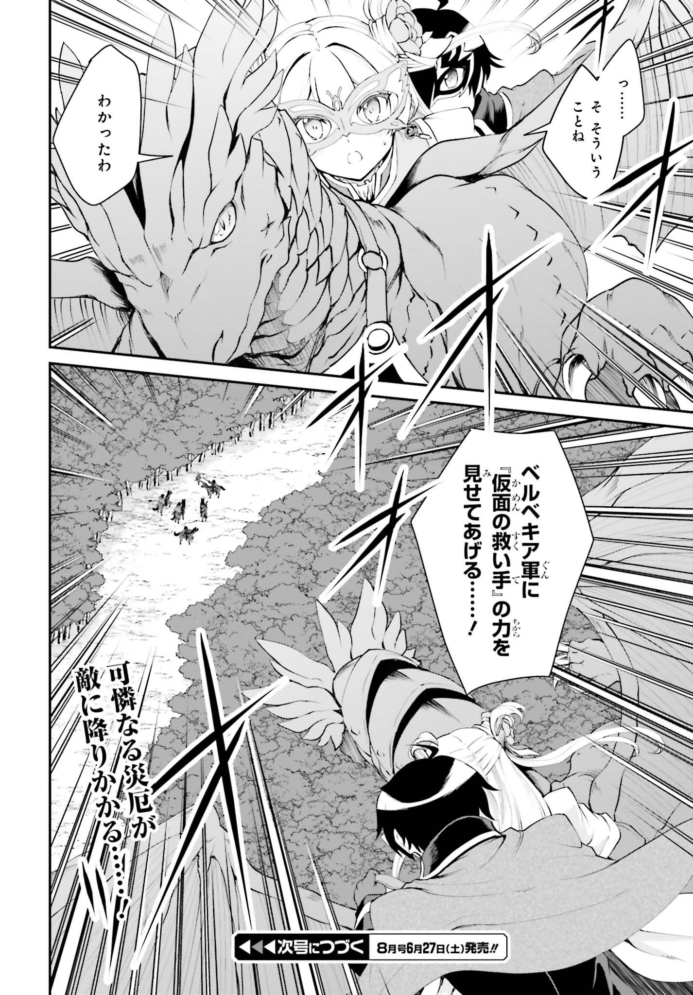 Maou Toubatsu Shita Ato, Medachitakunai node Guild Master ni Natta - Chapter 13 - Page 12