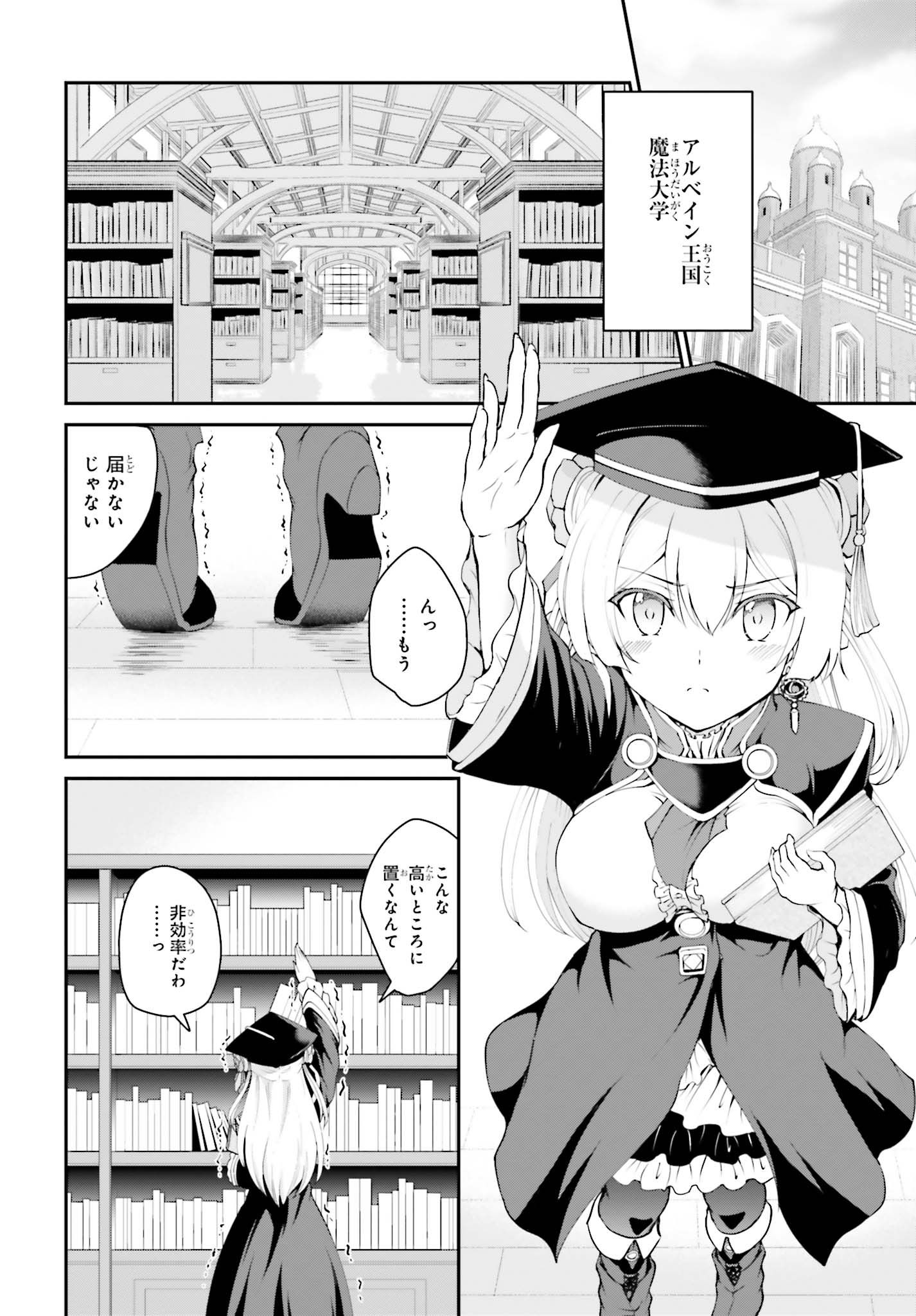 Maou Toubatsu Shita Ato, Medachitakunai node Guild Master ni Natta - Chapter 13 - Page 2
