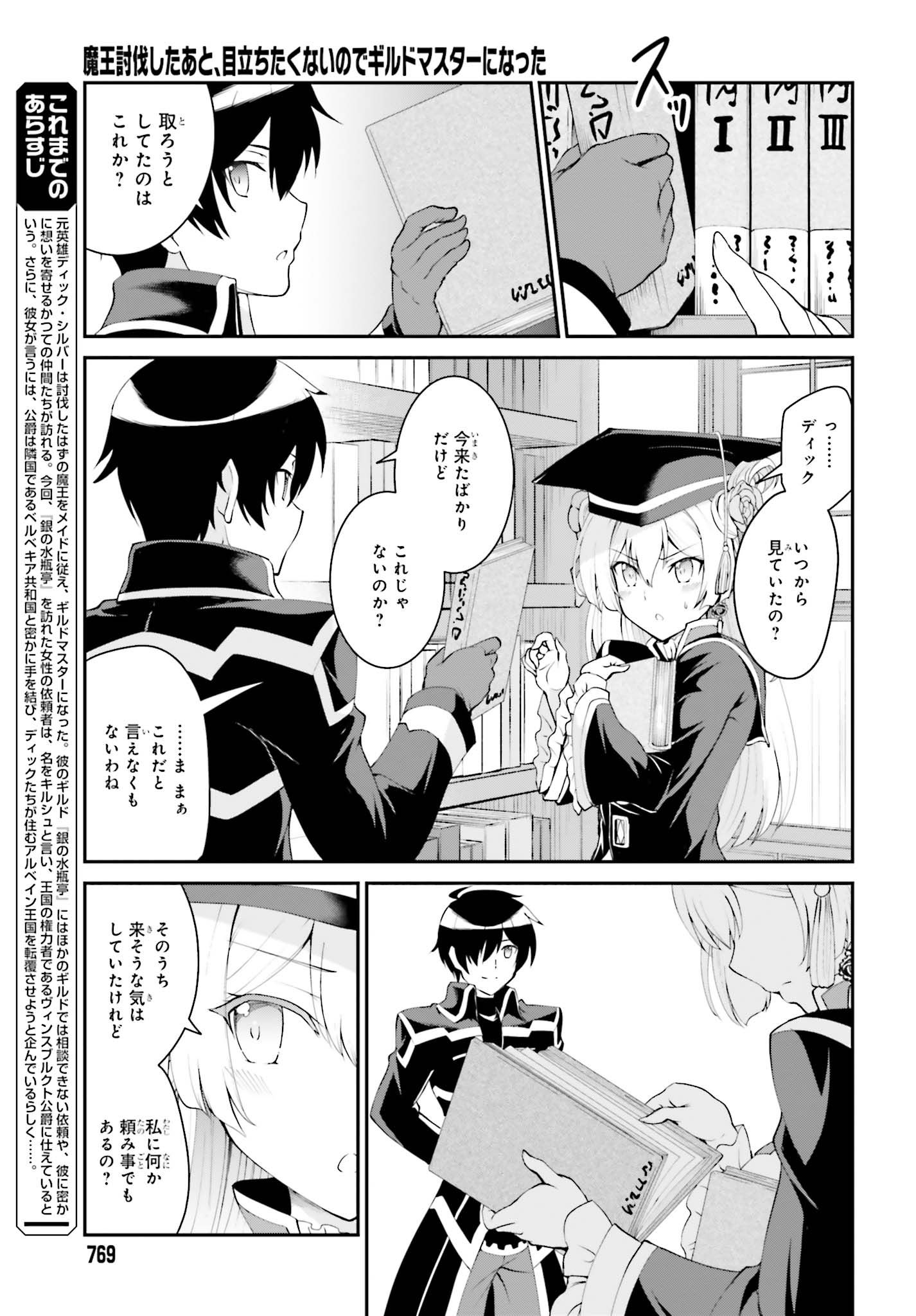 Maou Toubatsu Shita Ato, Medachitakunai node Guild Master ni Natta - Chapter 13 - Page 3