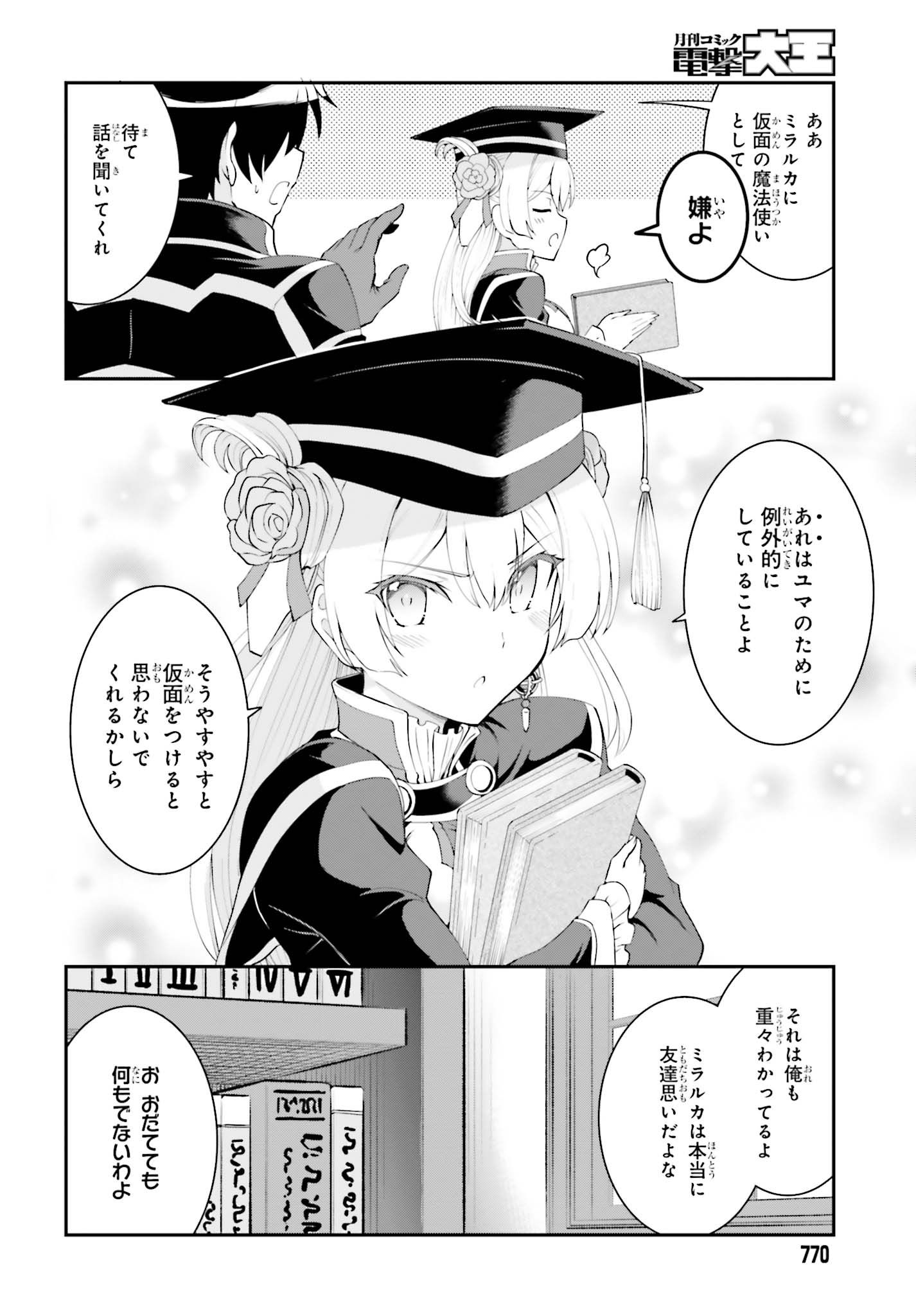Maou Toubatsu Shita Ato, Medachitakunai node Guild Master ni Natta - Chapter 13 - Page 4