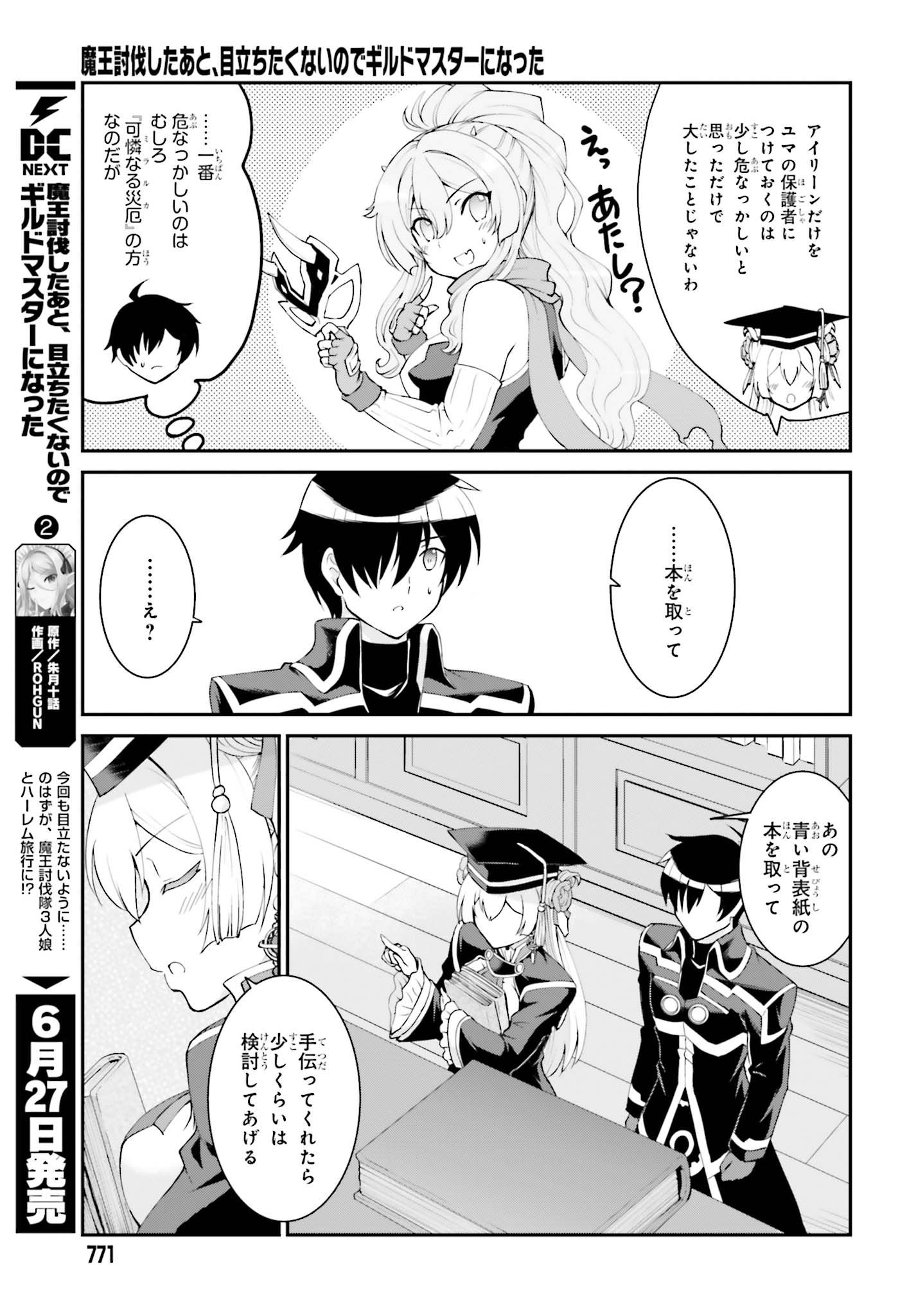 Maou Toubatsu Shita Ato, Medachitakunai node Guild Master ni Natta - Chapter 13 - Page 5
