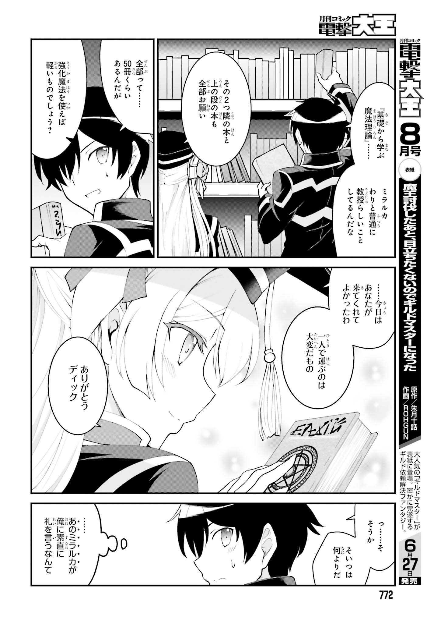 Maou Toubatsu Shita Ato, Medachitakunai node Guild Master ni Natta - Chapter 13 - Page 6