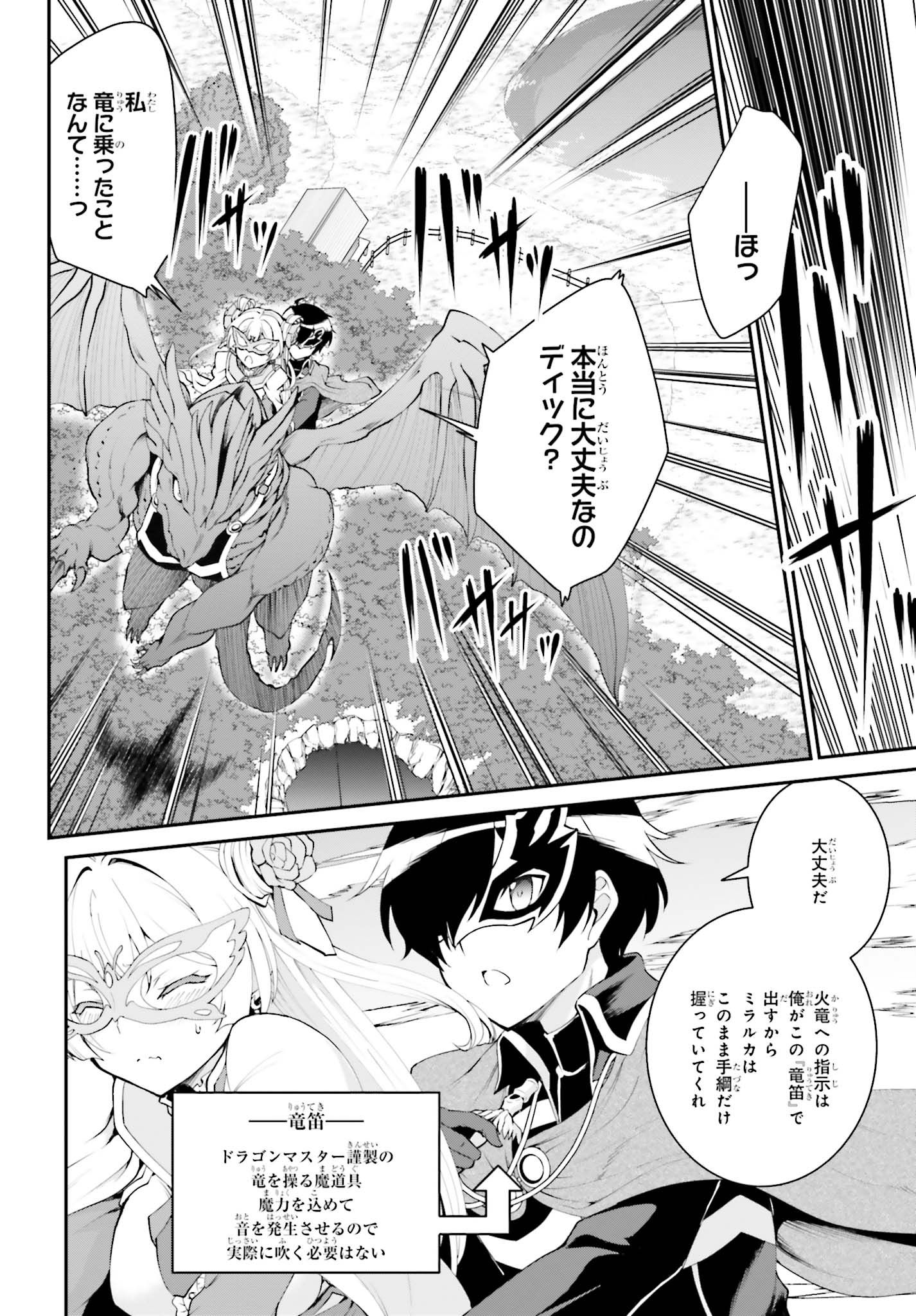 Maou Toubatsu Shita Ato, Medachitakunai node Guild Master ni Natta - Chapter 13 - Page 8
