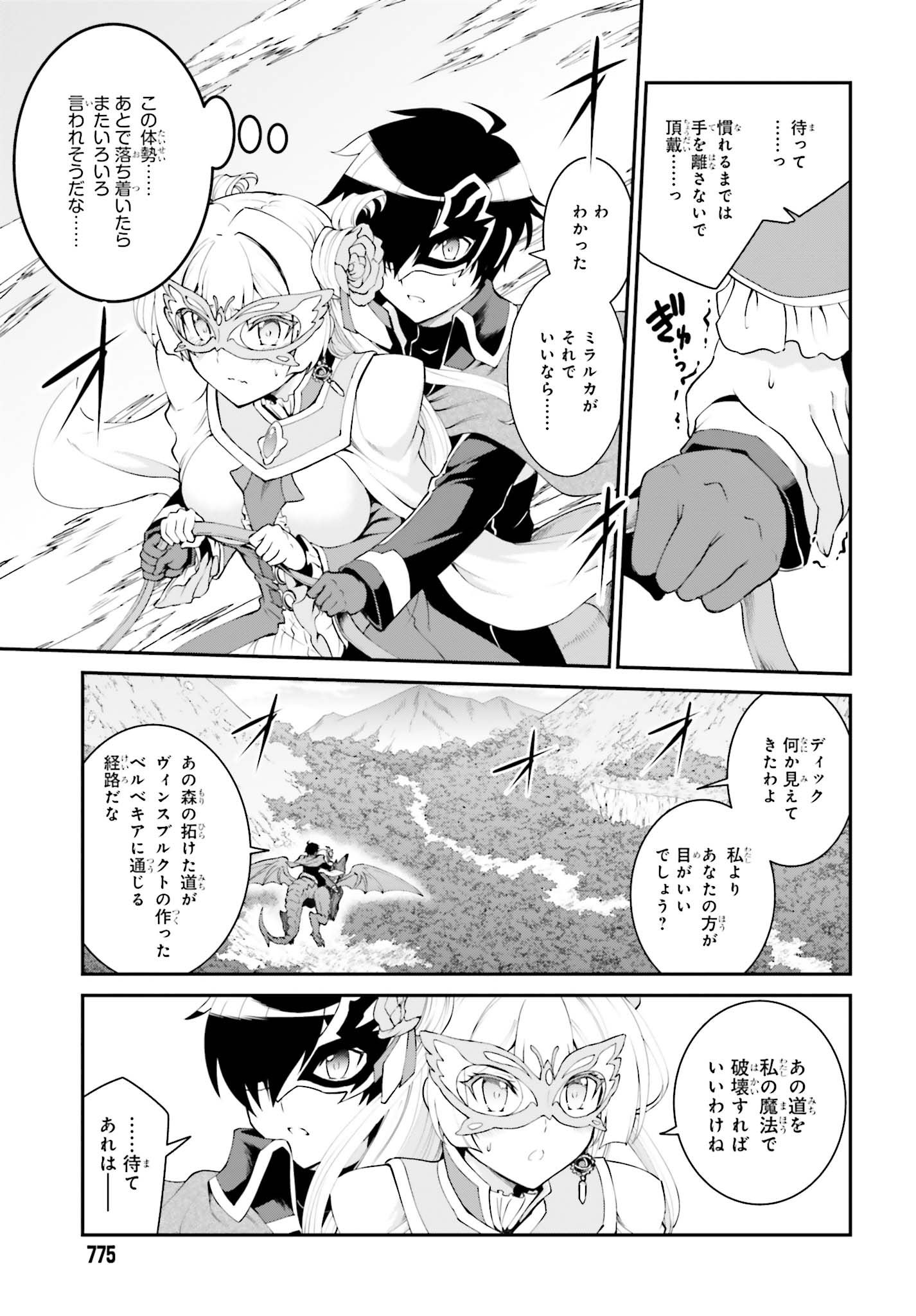 Maou Toubatsu Shita Ato, Medachitakunai node Guild Master ni Natta - Chapter 13 - Page 9