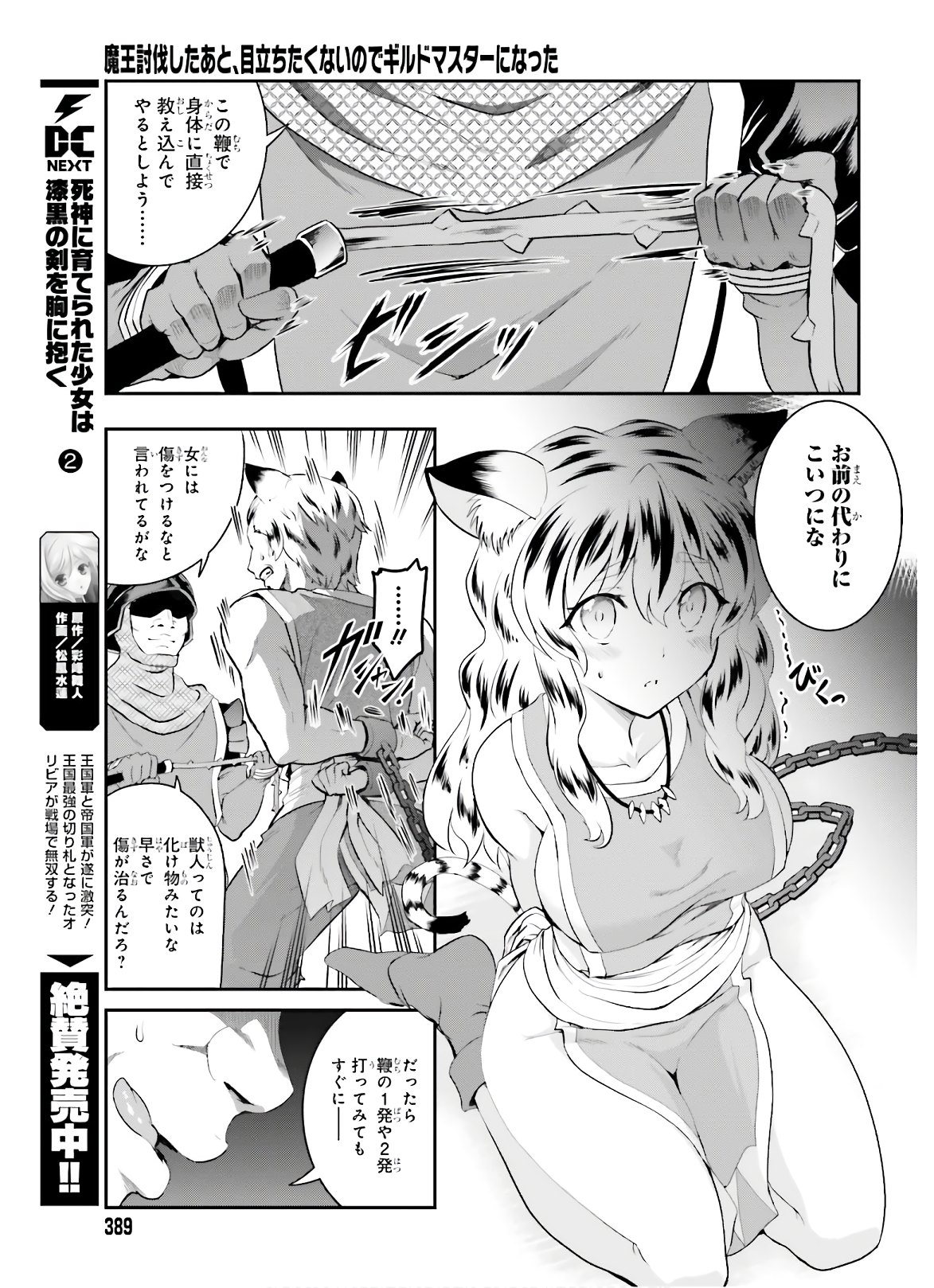 Maou Toubatsu Shita Ato, Medachitakunai node Guild Master ni Natta - Chapter 15 - Page 11