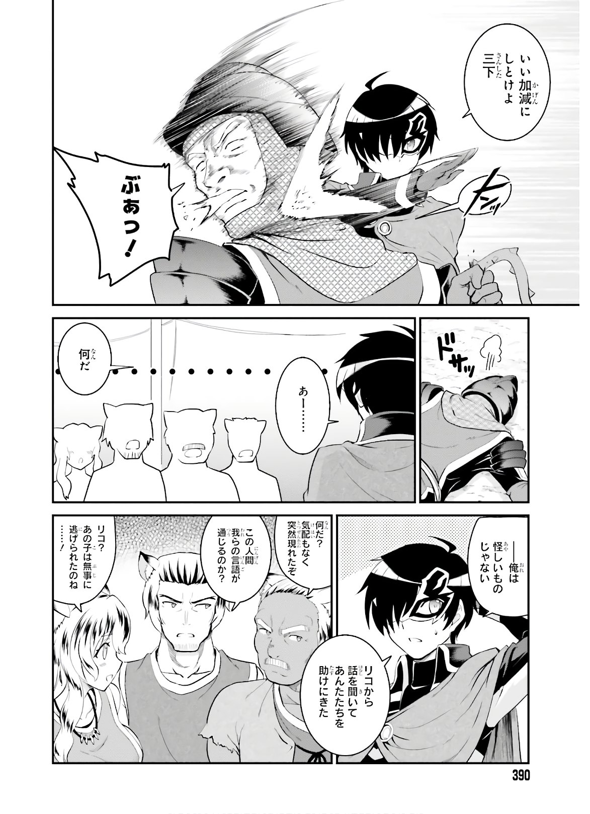 Maou Toubatsu Shita Ato, Medachitakunai node Guild Master ni Natta - Chapter 15 - Page 12