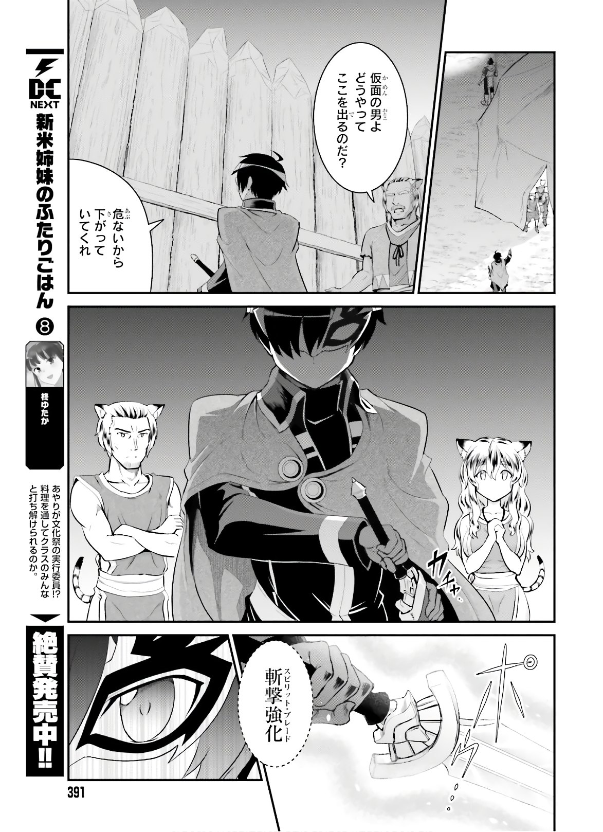 Maou Toubatsu Shita Ato, Medachitakunai node Guild Master ni Natta - Chapter 15 - Page 13