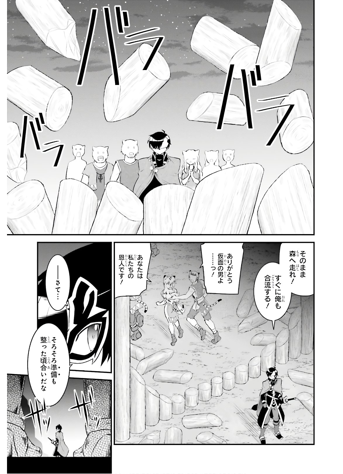 Maou Toubatsu Shita Ato, Medachitakunai node Guild Master ni Natta - Chapter 15 - Page 15
