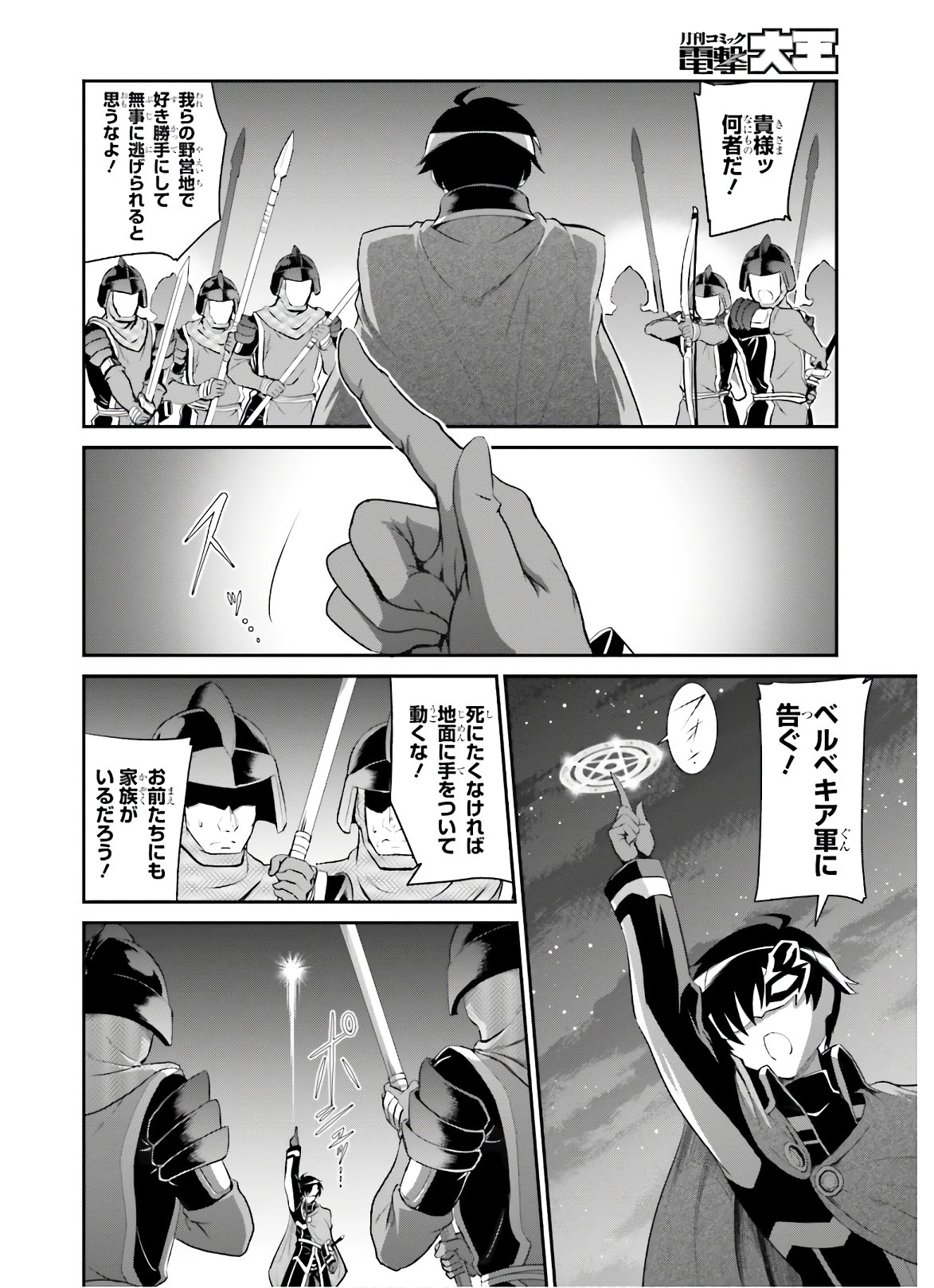 Maou Toubatsu Shita Ato, Medachitakunai node Guild Master ni Natta - Chapter 15 - Page 16