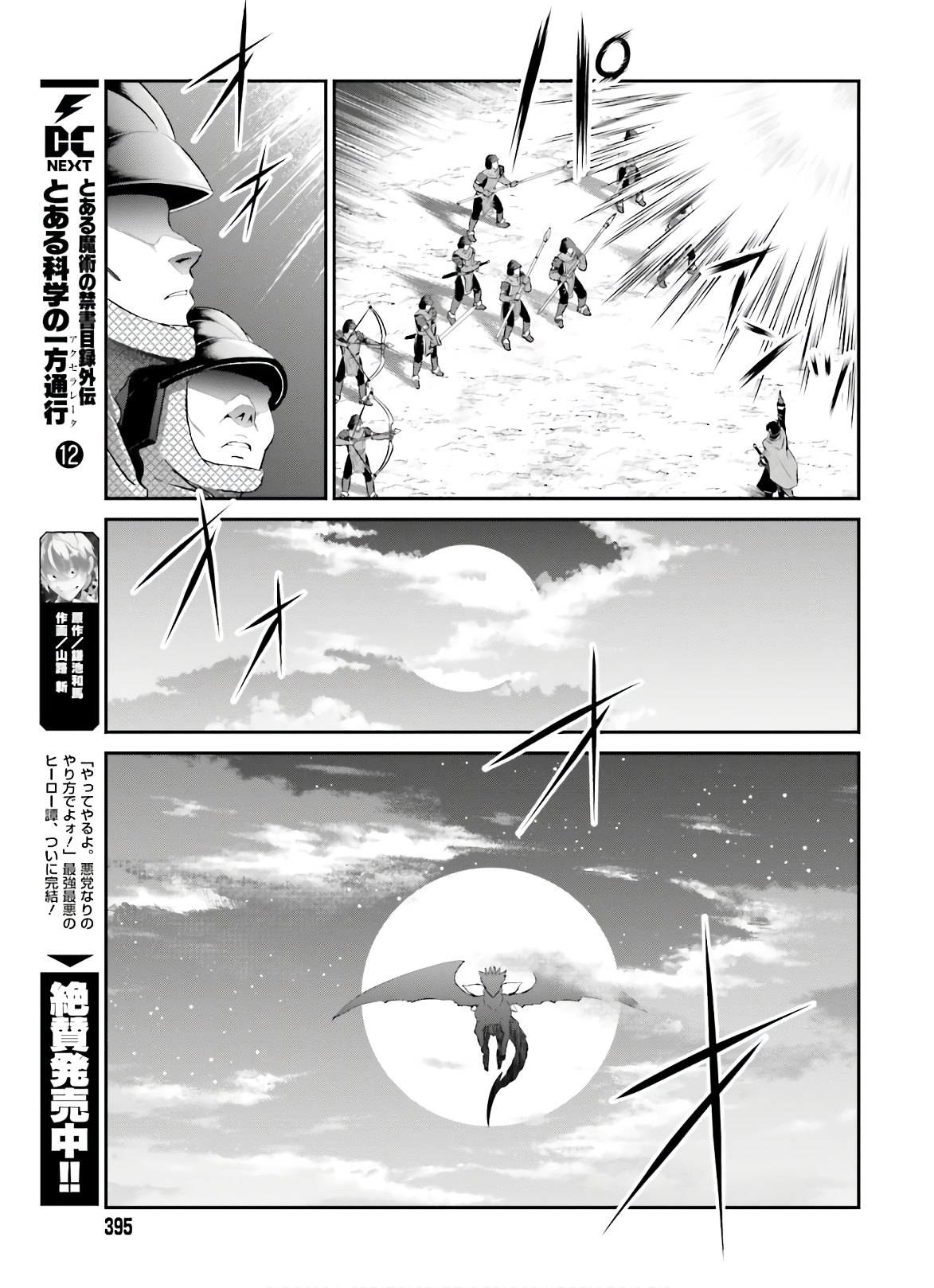 Maou Toubatsu Shita Ato, Medachitakunai node Guild Master ni Natta - Chapter 15 - Page 17