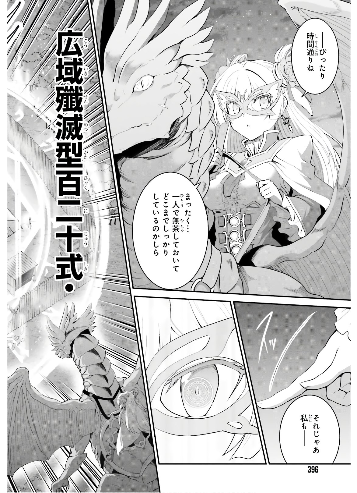 Maou Toubatsu Shita Ato, Medachitakunai node Guild Master ni Natta - Chapter 15 - Page 18
