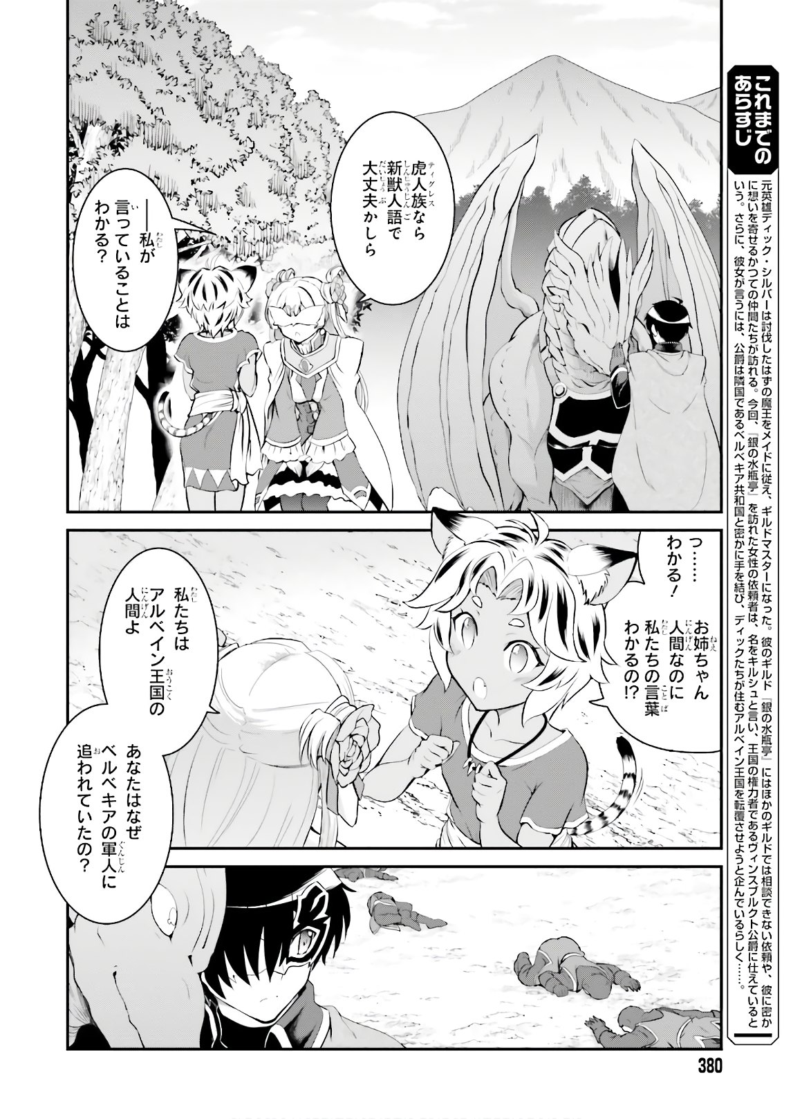 Maou Toubatsu Shita Ato, Medachitakunai node Guild Master ni Natta - Chapter 15 - Page 2
