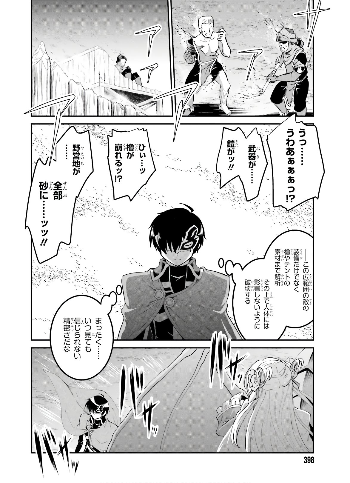 Maou Toubatsu Shita Ato, Medachitakunai node Guild Master ni Natta - Chapter 15 - Page 20