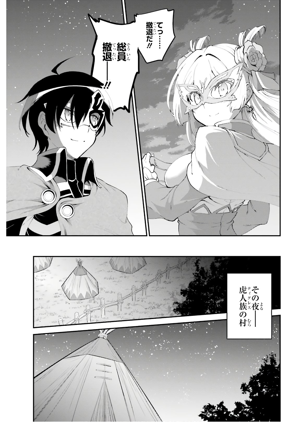 Maou Toubatsu Shita Ato, Medachitakunai node Guild Master ni Natta - Chapter 15 - Page 21