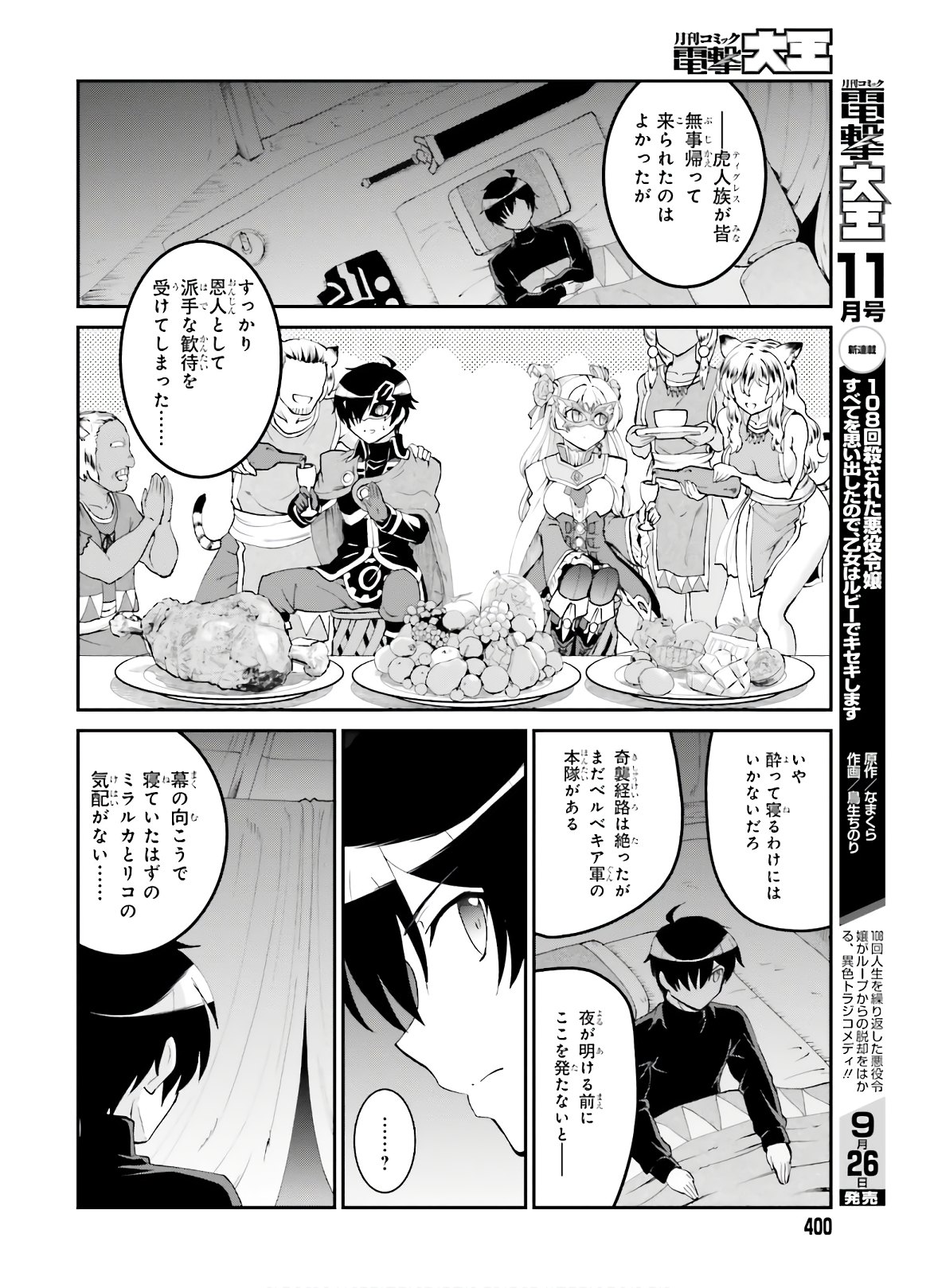 Maou Toubatsu Shita Ato, Medachitakunai node Guild Master ni Natta - Chapter 15 - Page 22