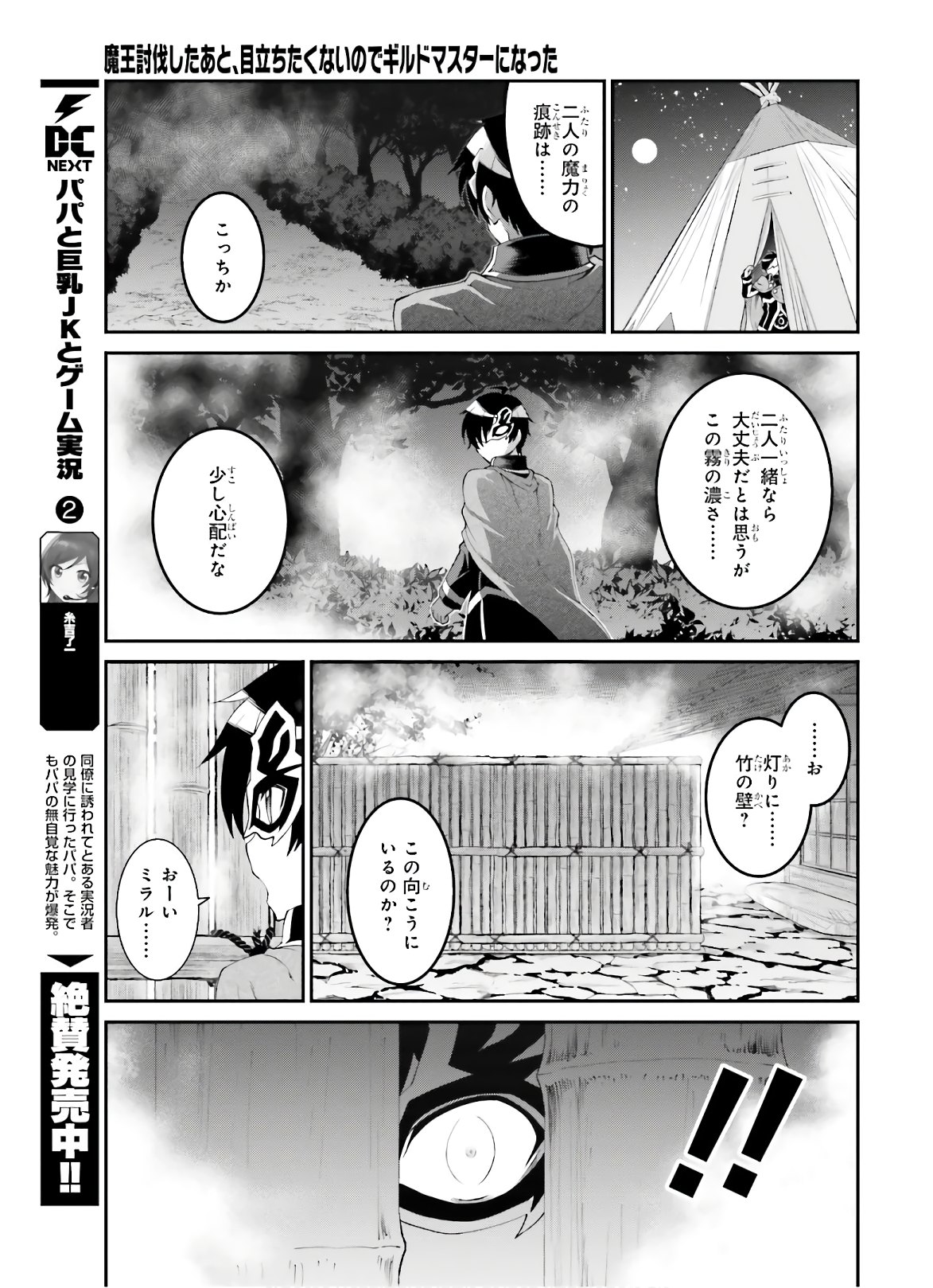 Maou Toubatsu Shita Ato, Medachitakunai node Guild Master ni Natta - Chapter 15 - Page 23