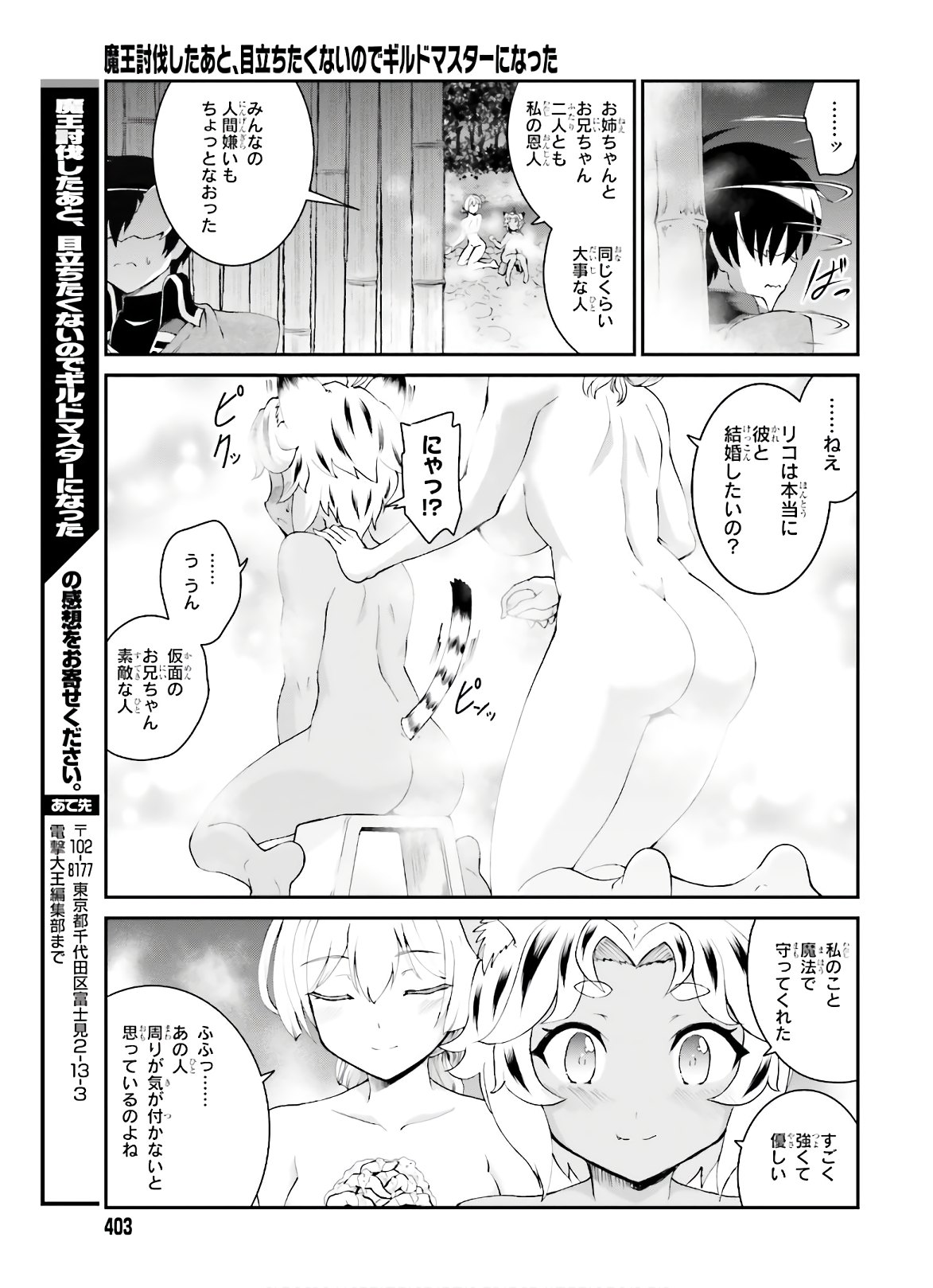 Maou Toubatsu Shita Ato, Medachitakunai node Guild Master ni Natta - Chapter 15 - Page 25