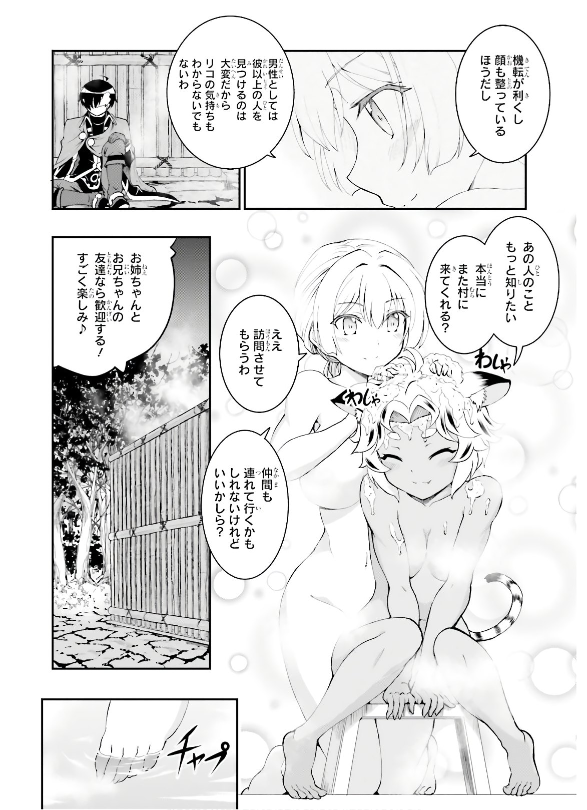 Maou Toubatsu Shita Ato, Medachitakunai node Guild Master ni Natta - Chapter 15 - Page 26