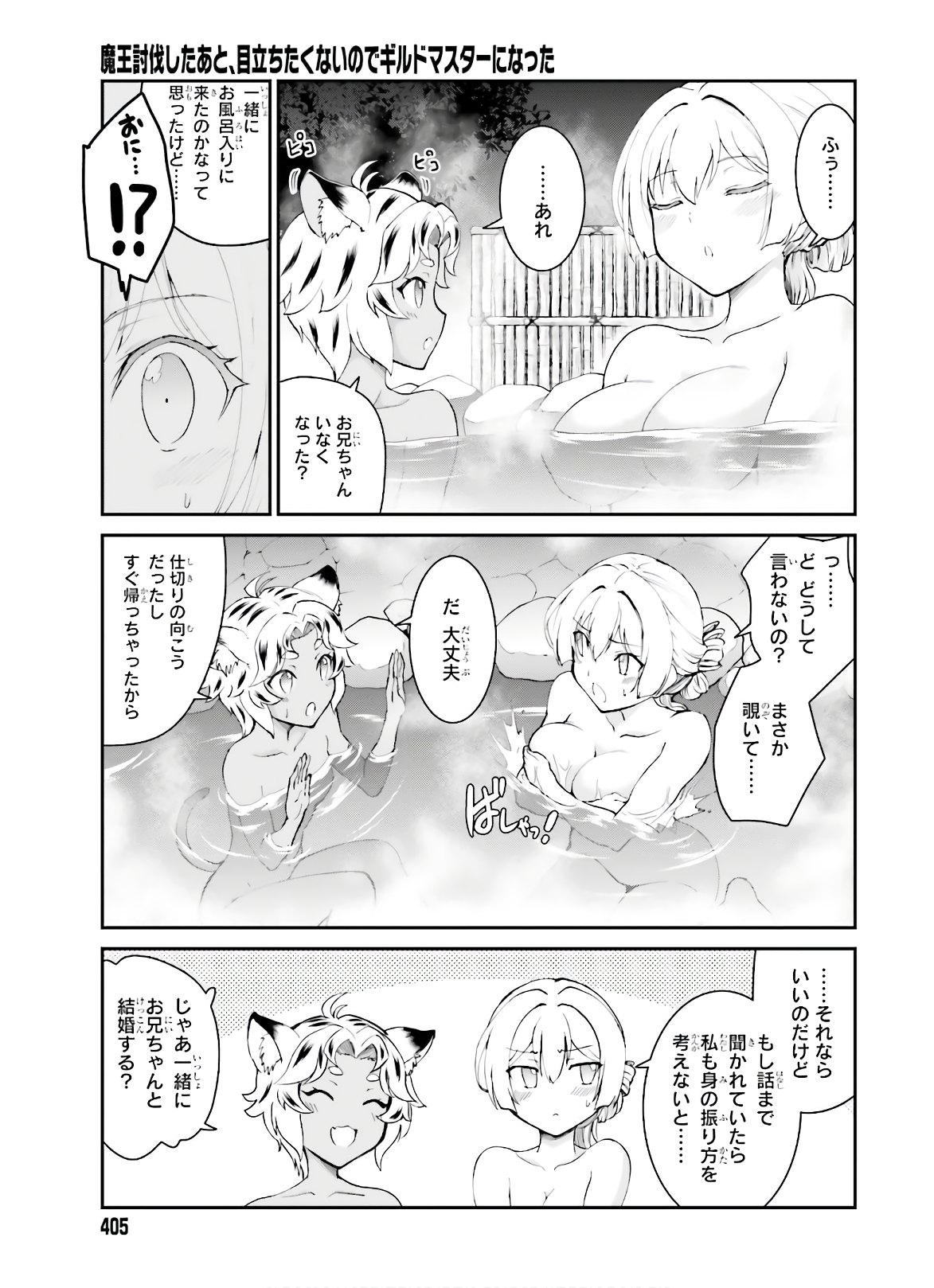 Maou Toubatsu Shita Ato, Medachitakunai node Guild Master ni Natta - Chapter 15 - Page 27
