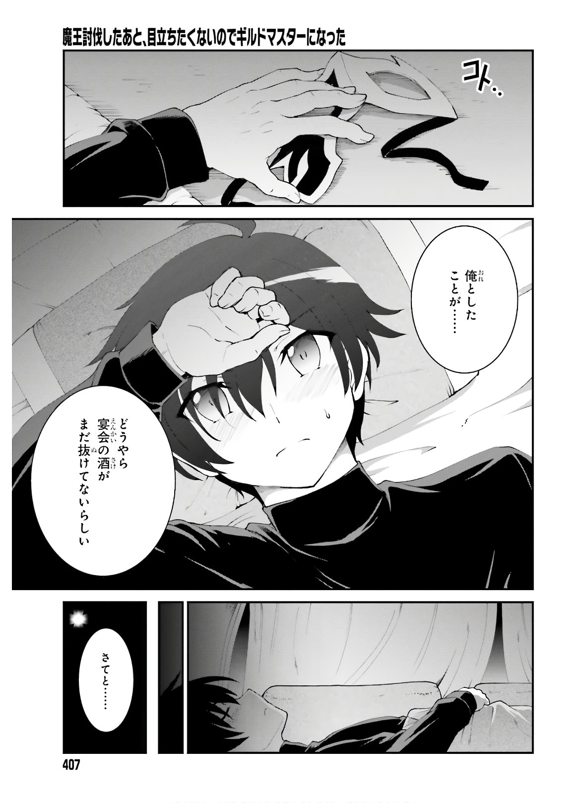 Maou Toubatsu Shita Ato, Medachitakunai node Guild Master ni Natta - Chapter 15 - Page 29