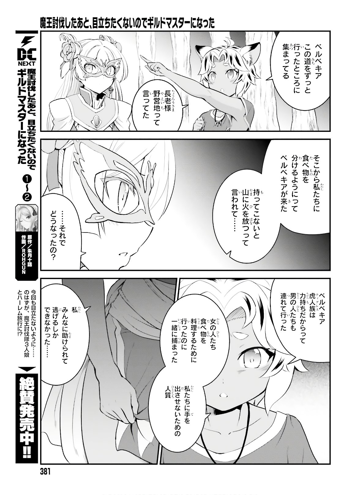 Maou Toubatsu Shita Ato, Medachitakunai node Guild Master ni Natta - Chapter 15 - Page 3