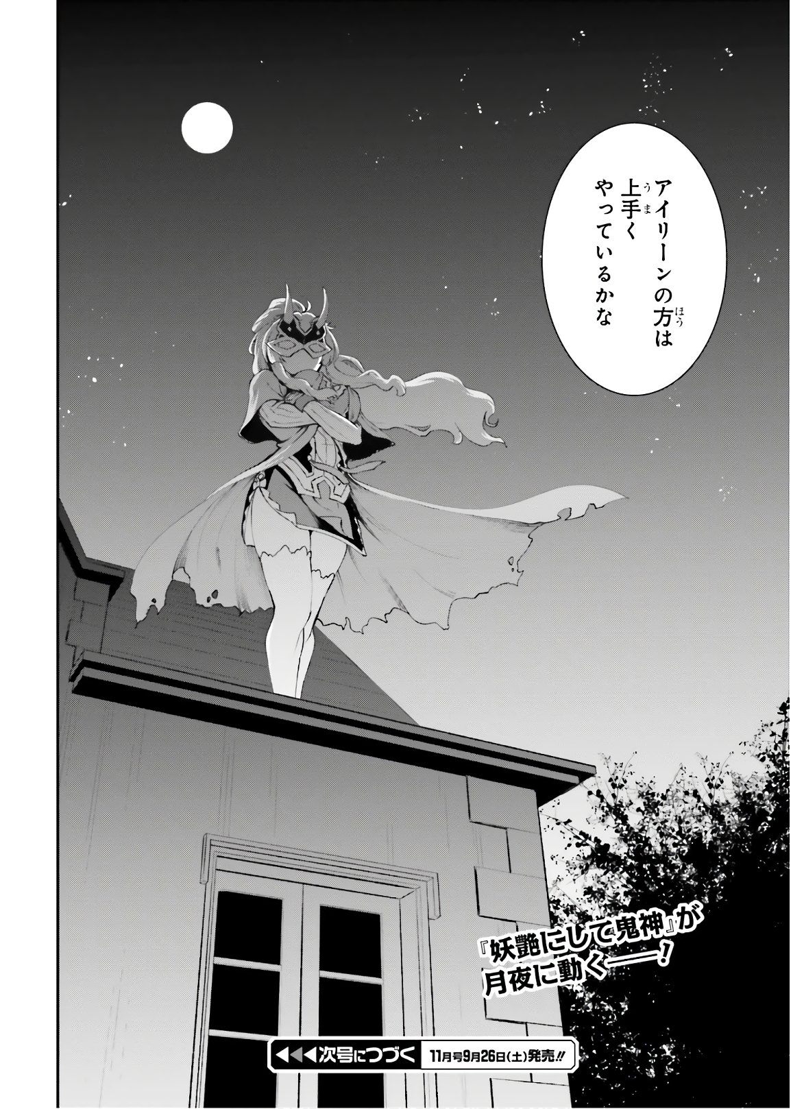 Maou Toubatsu Shita Ato, Medachitakunai node Guild Master ni Natta - Chapter 15 - Page 30