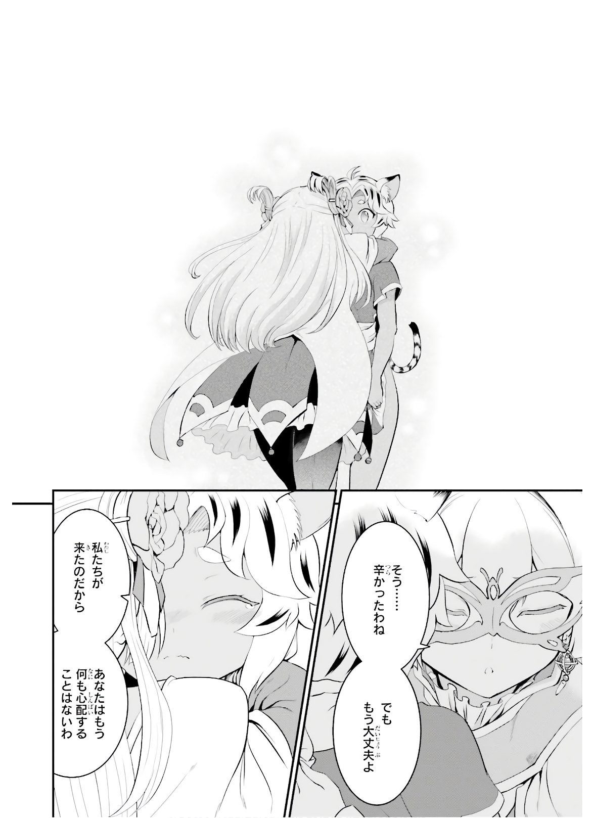 Maou Toubatsu Shita Ato, Medachitakunai node Guild Master ni Natta - Chapter 15 - Page 4