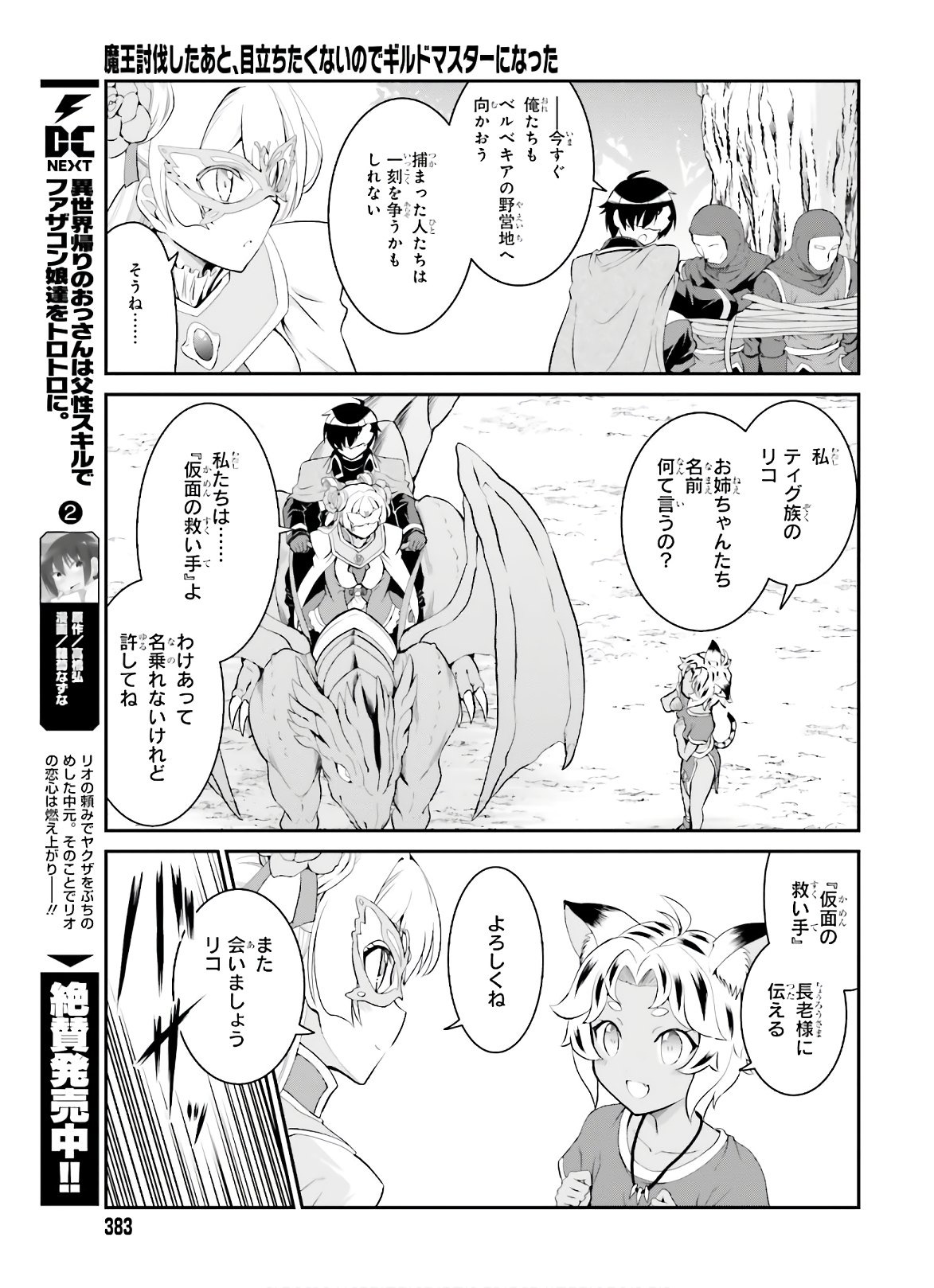 Maou Toubatsu Shita Ato, Medachitakunai node Guild Master ni Natta - Chapter 15 - Page 5