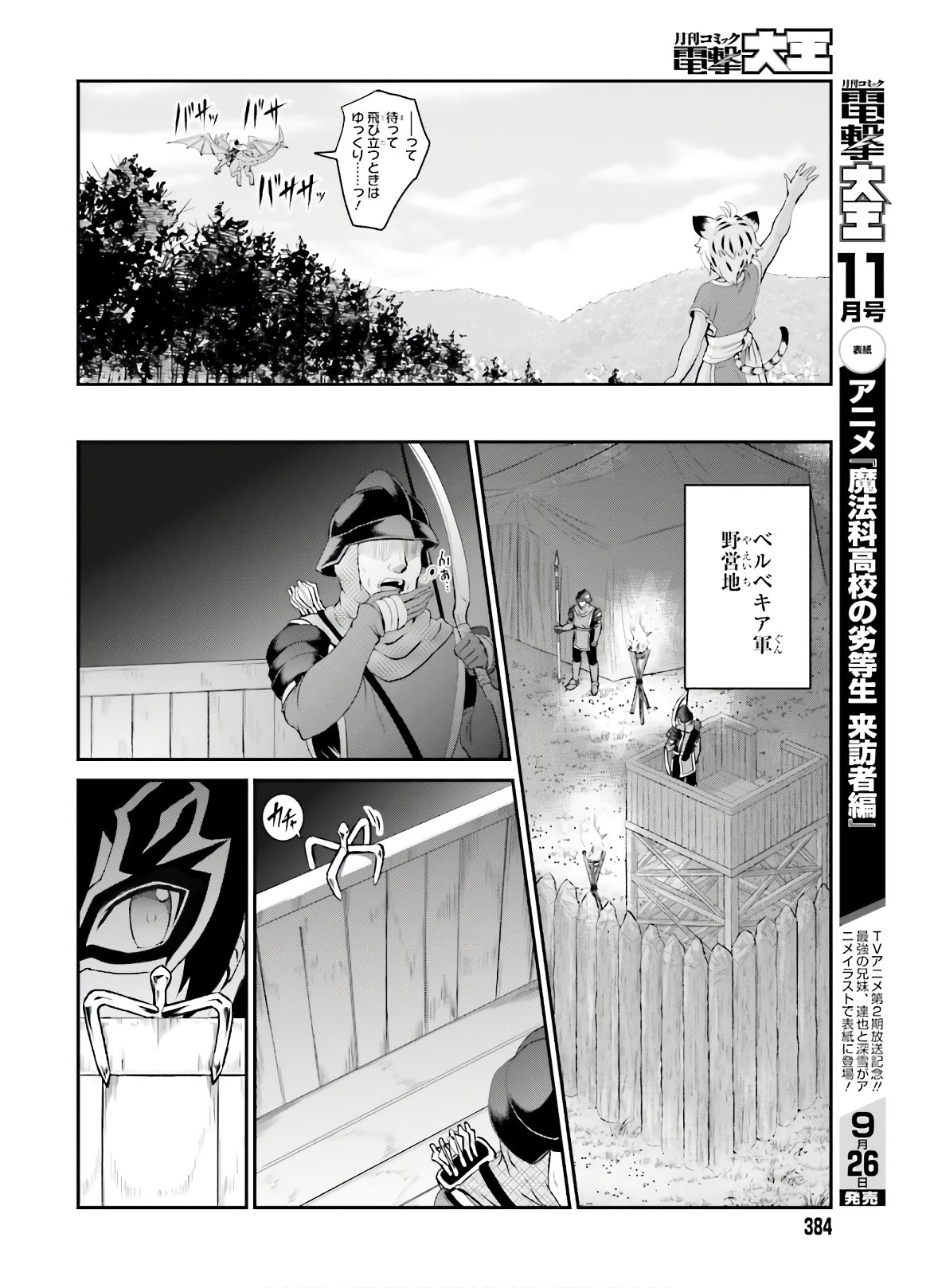 Maou Toubatsu Shita Ato, Medachitakunai node Guild Master ni Natta - Chapter 15 - Page 6