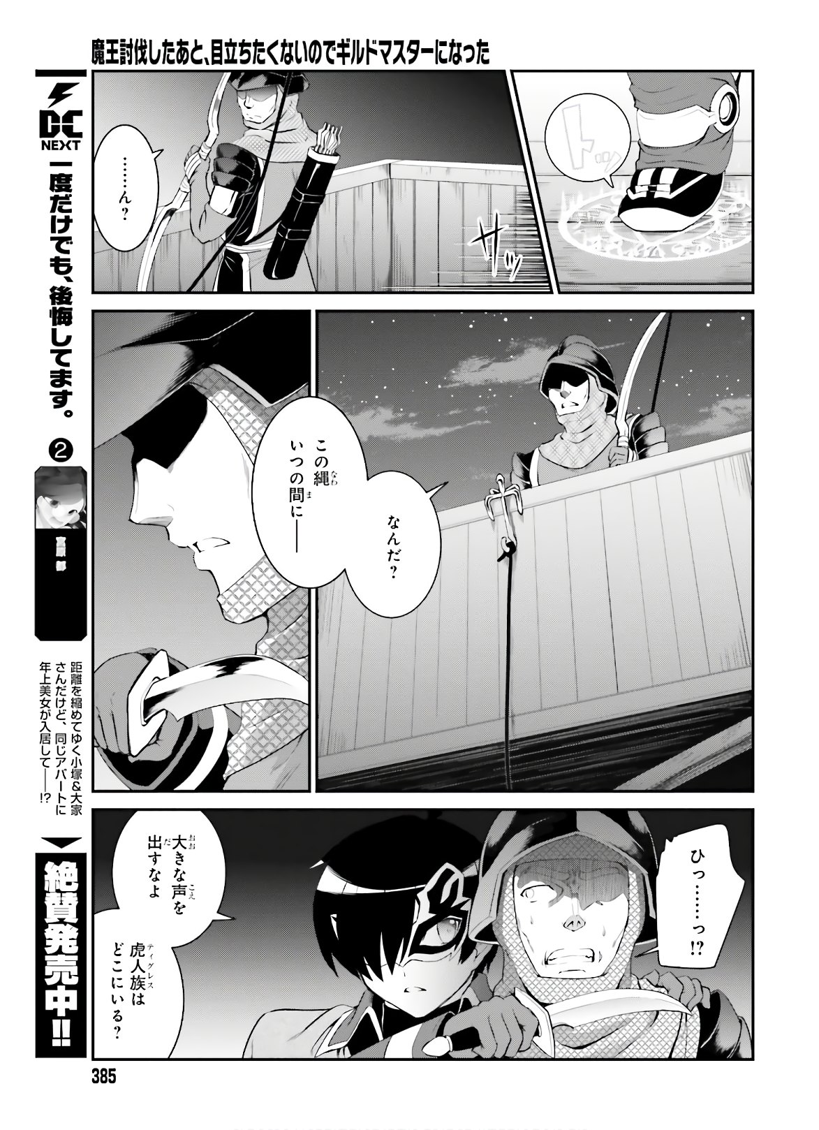 Maou Toubatsu Shita Ato, Medachitakunai node Guild Master ni Natta - Chapter 15 - Page 7