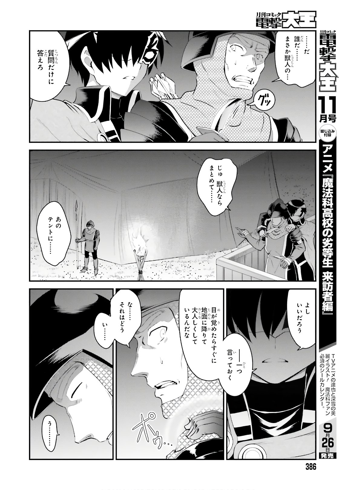 Maou Toubatsu Shita Ato, Medachitakunai node Guild Master ni Natta - Chapter 15 - Page 8