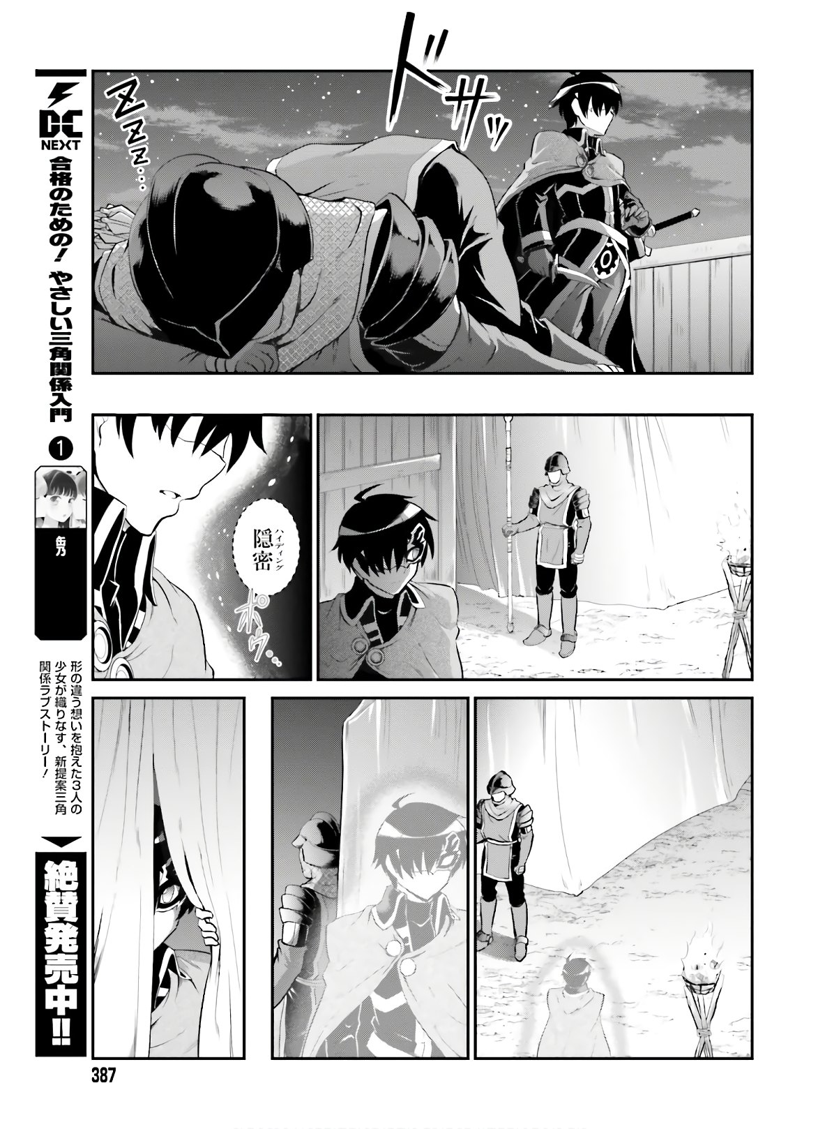 Maou Toubatsu Shita Ato, Medachitakunai node Guild Master ni Natta - Chapter 15 - Page 9