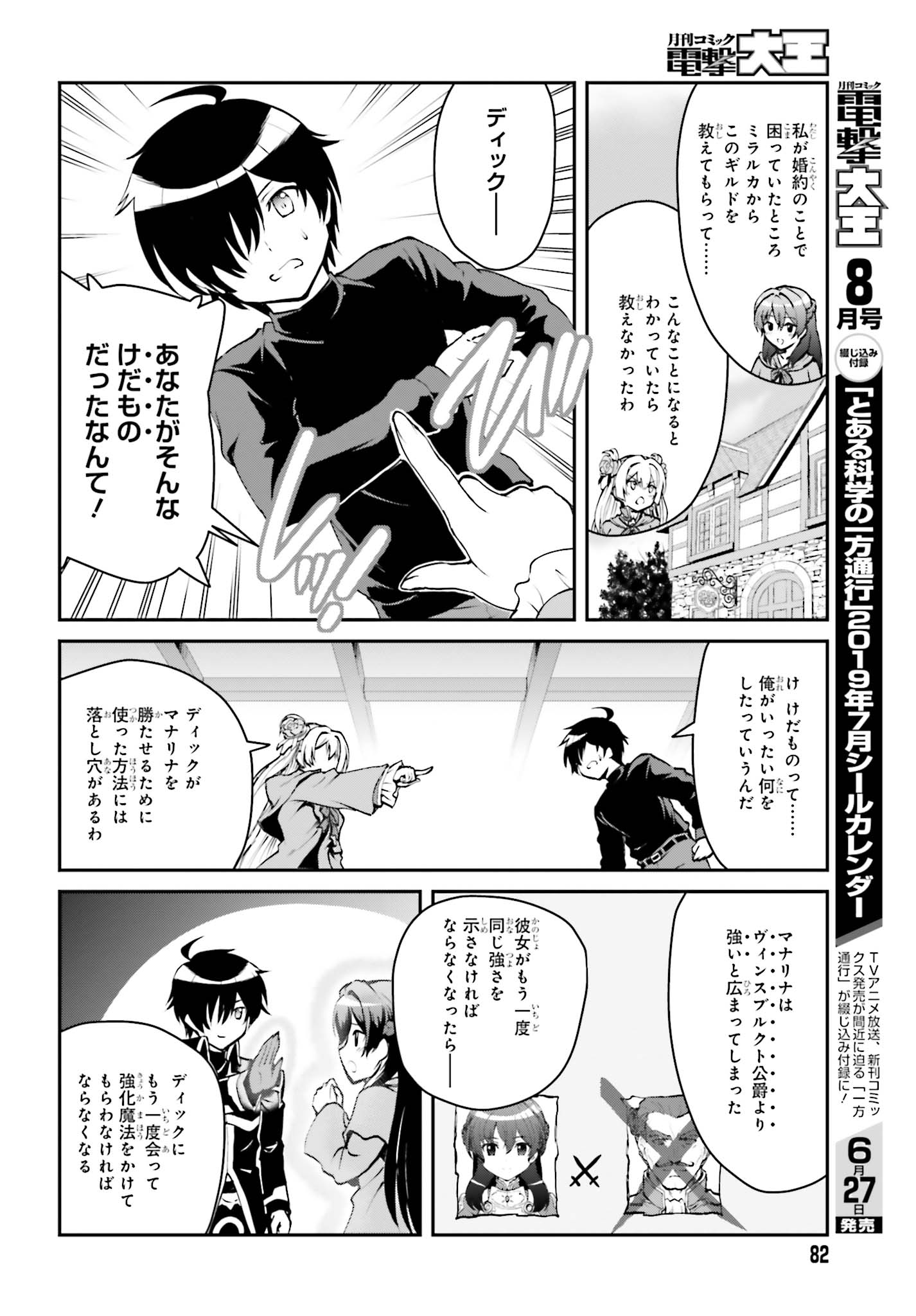 Maou Toubatsu Shita Ato, Medachitakunai node Guild Master ni Natta - Chapter 2.1 - Page 10