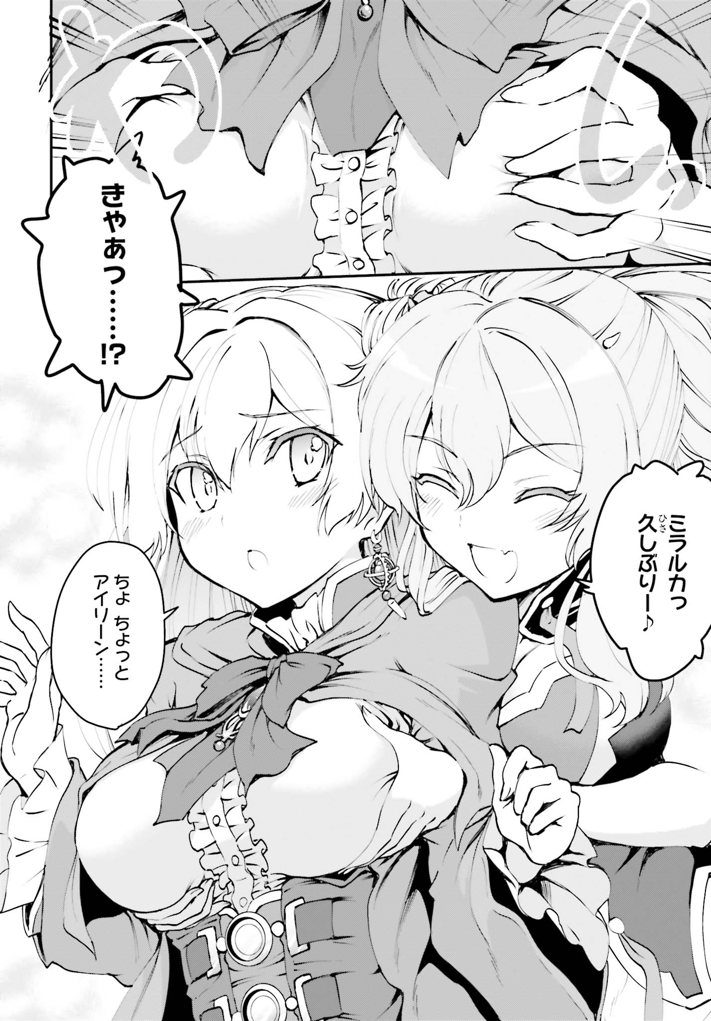 Maou Toubatsu Shita Ato, Medachitakunai node Guild Master ni Natta - Chapter 2.1 - Page 12
