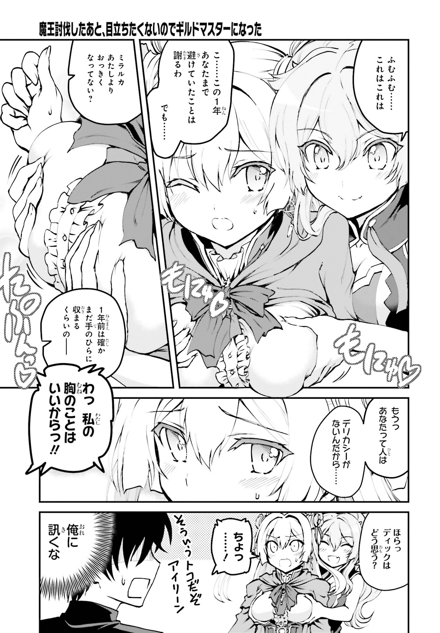 Maou Toubatsu Shita Ato, Medachitakunai node Guild Master ni Natta - Chapter 2.1 - Page 13