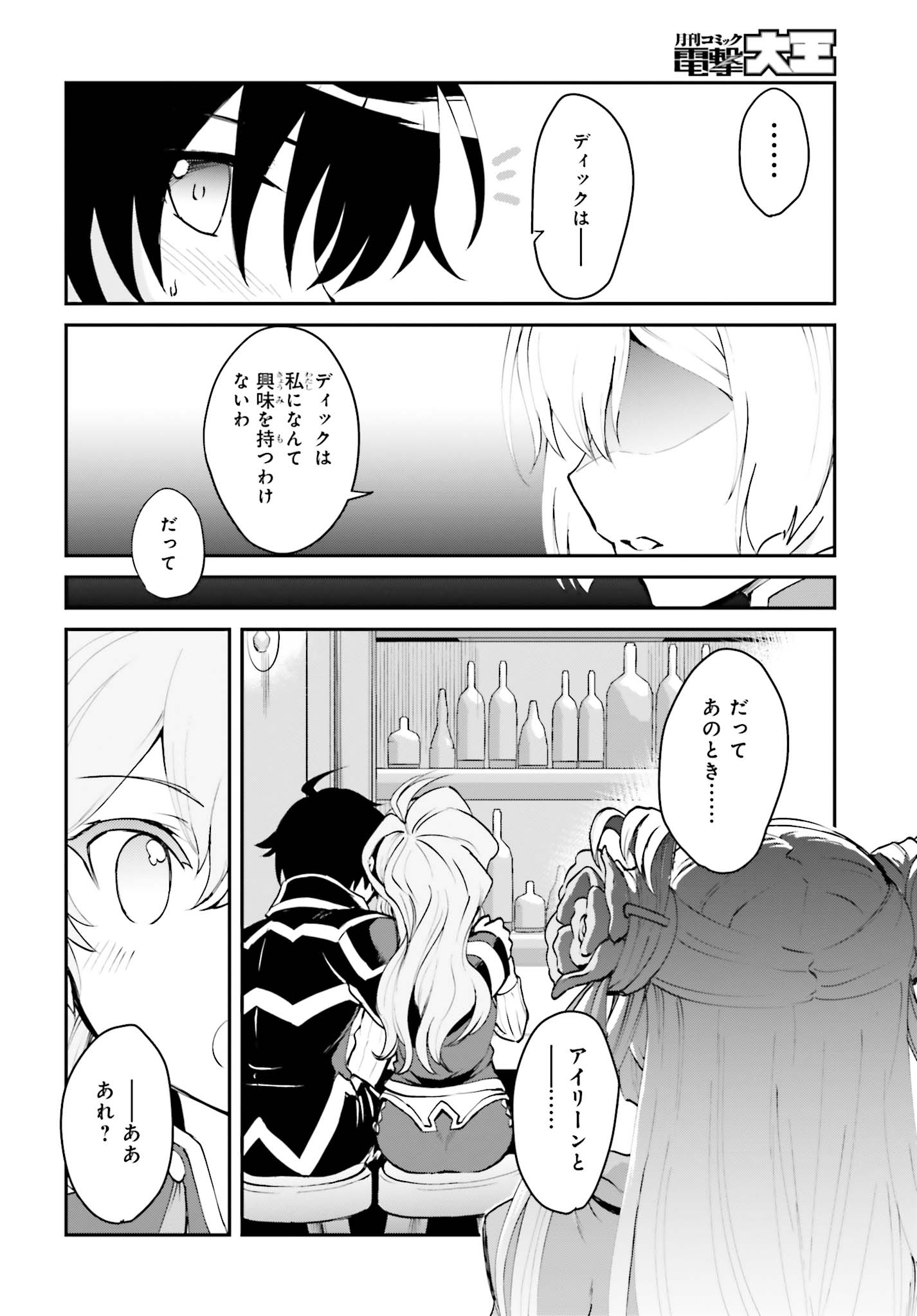 Maou Toubatsu Shita Ato, Medachitakunai node Guild Master ni Natta - Chapter 2.1 - Page 14