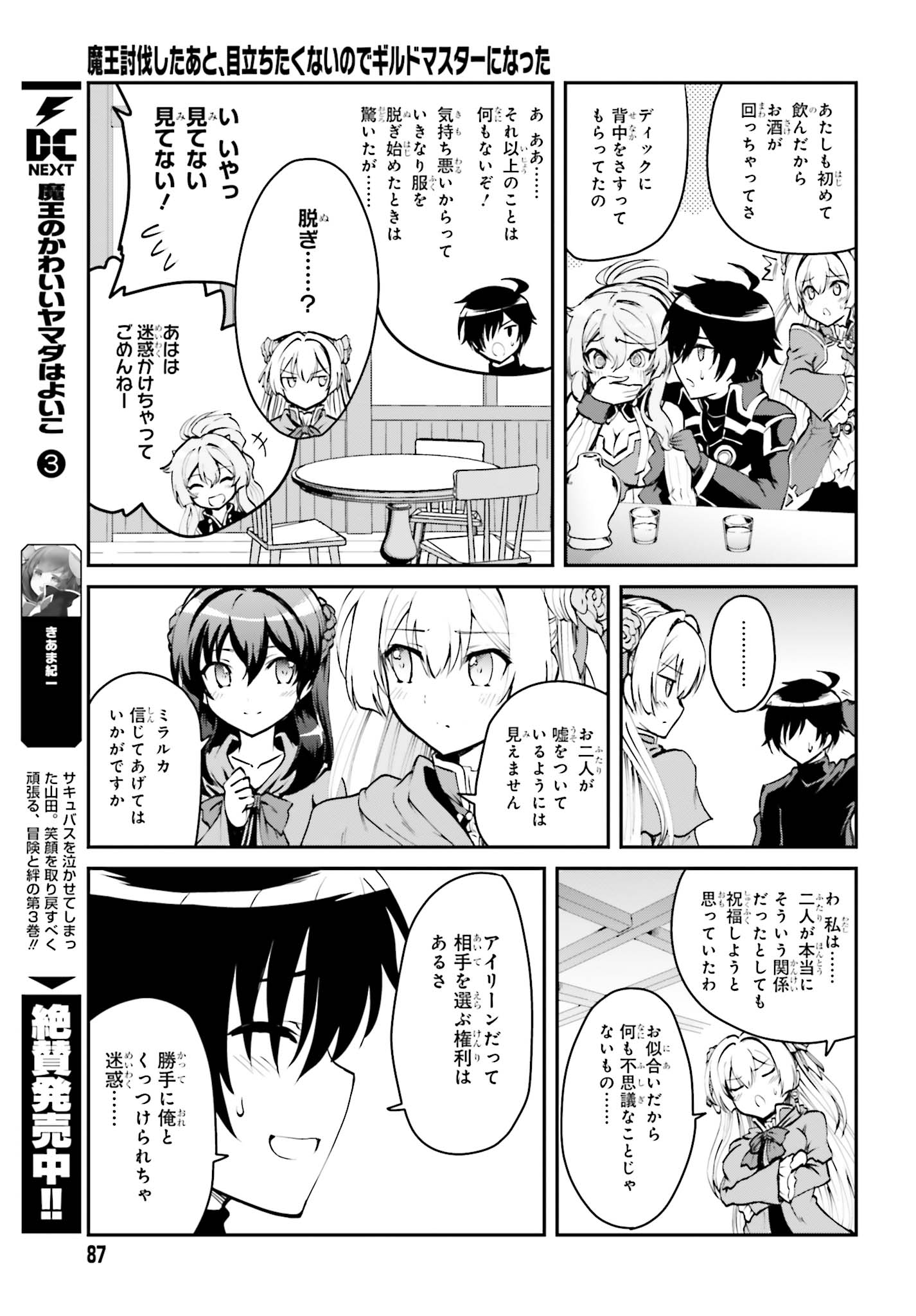 Maou Toubatsu Shita Ato, Medachitakunai node Guild Master ni Natta - Chapter 2.1 - Page 15