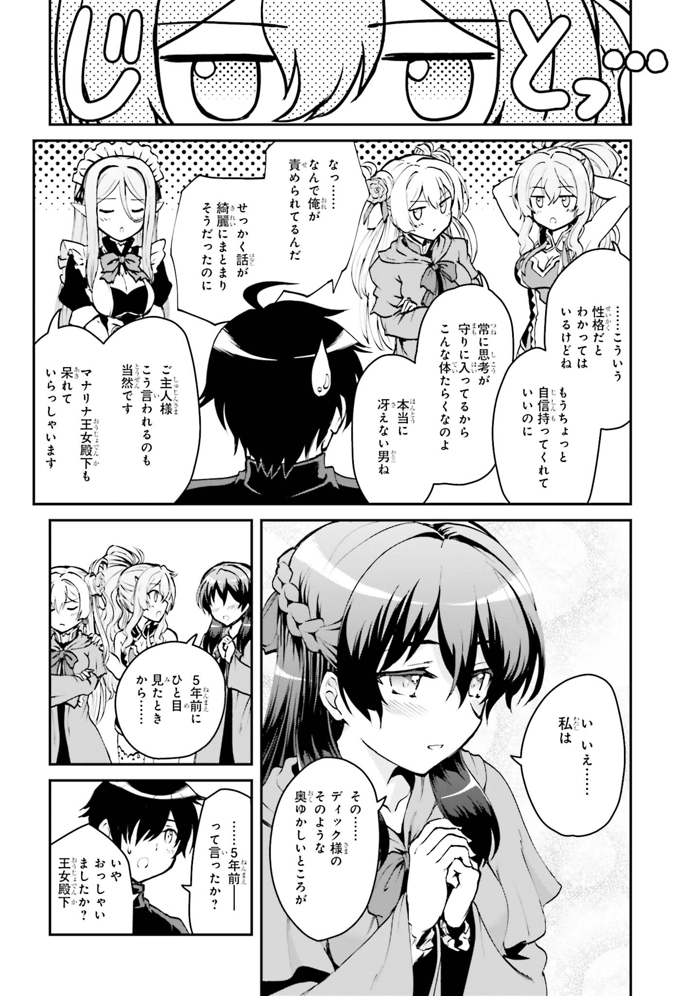 Maou Toubatsu Shita Ato, Medachitakunai node Guild Master ni Natta - Chapter 2.1 - Page 16