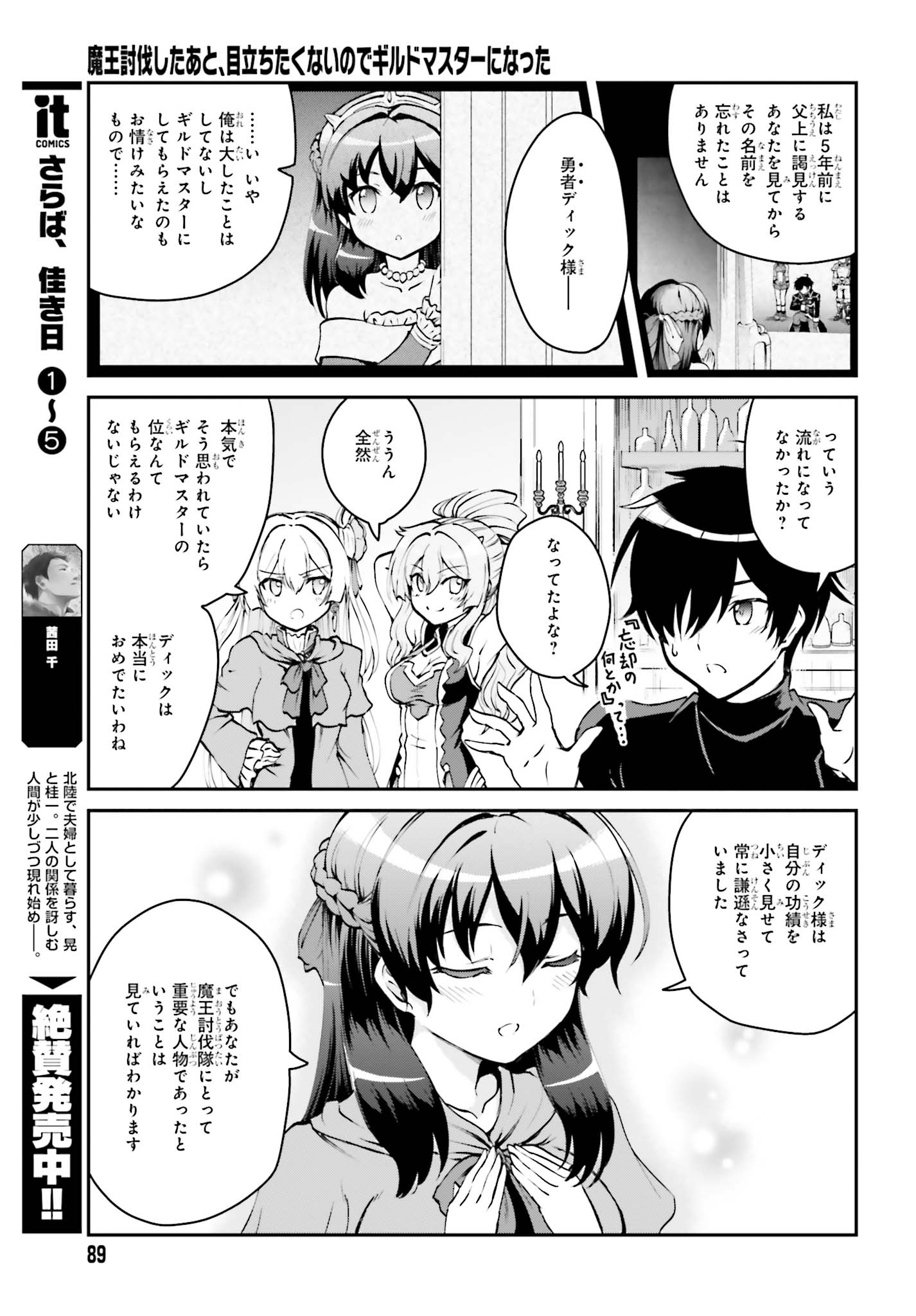 Maou Toubatsu Shita Ato, Medachitakunai node Guild Master ni Natta - Chapter 2.1 - Page 17